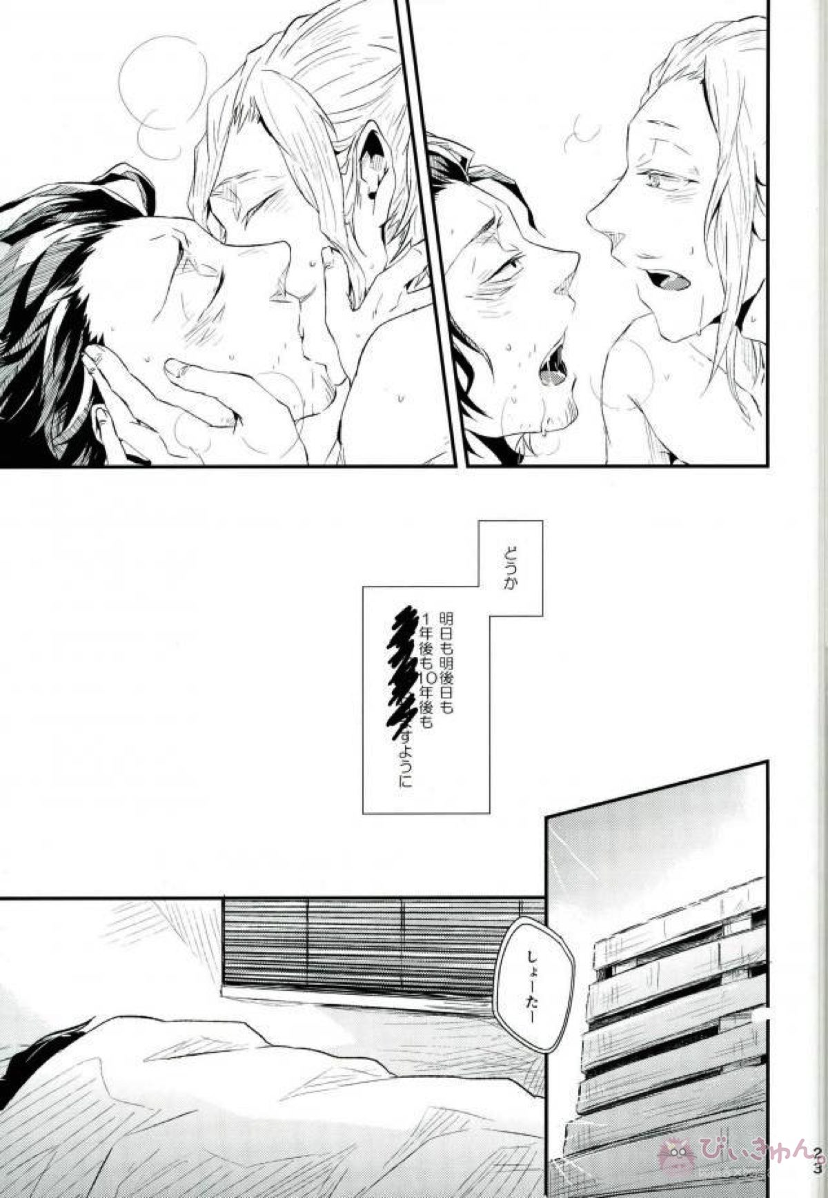 M.S.W【僕のヒーローアカデミア/マイ相】 page 22