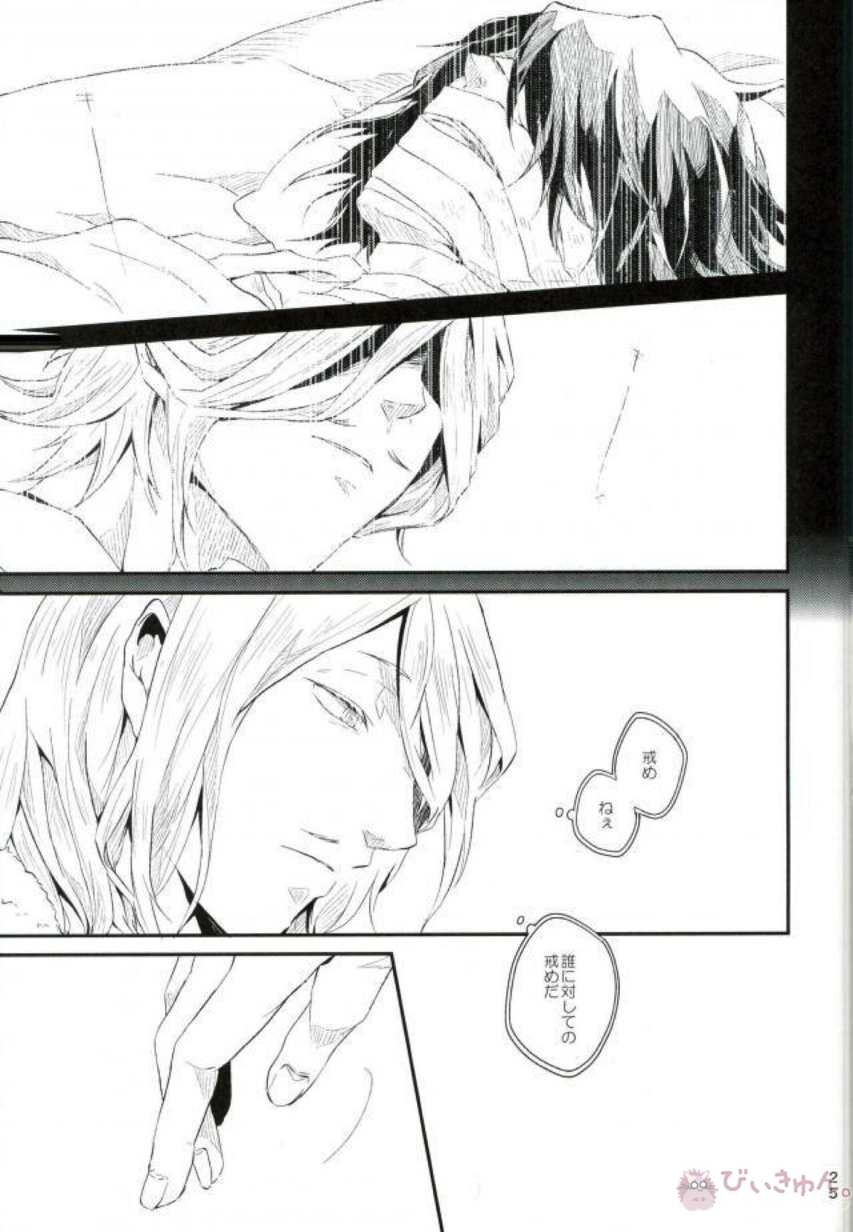 M.S.W【僕のヒーローアカデミア/マイ相】 page 24