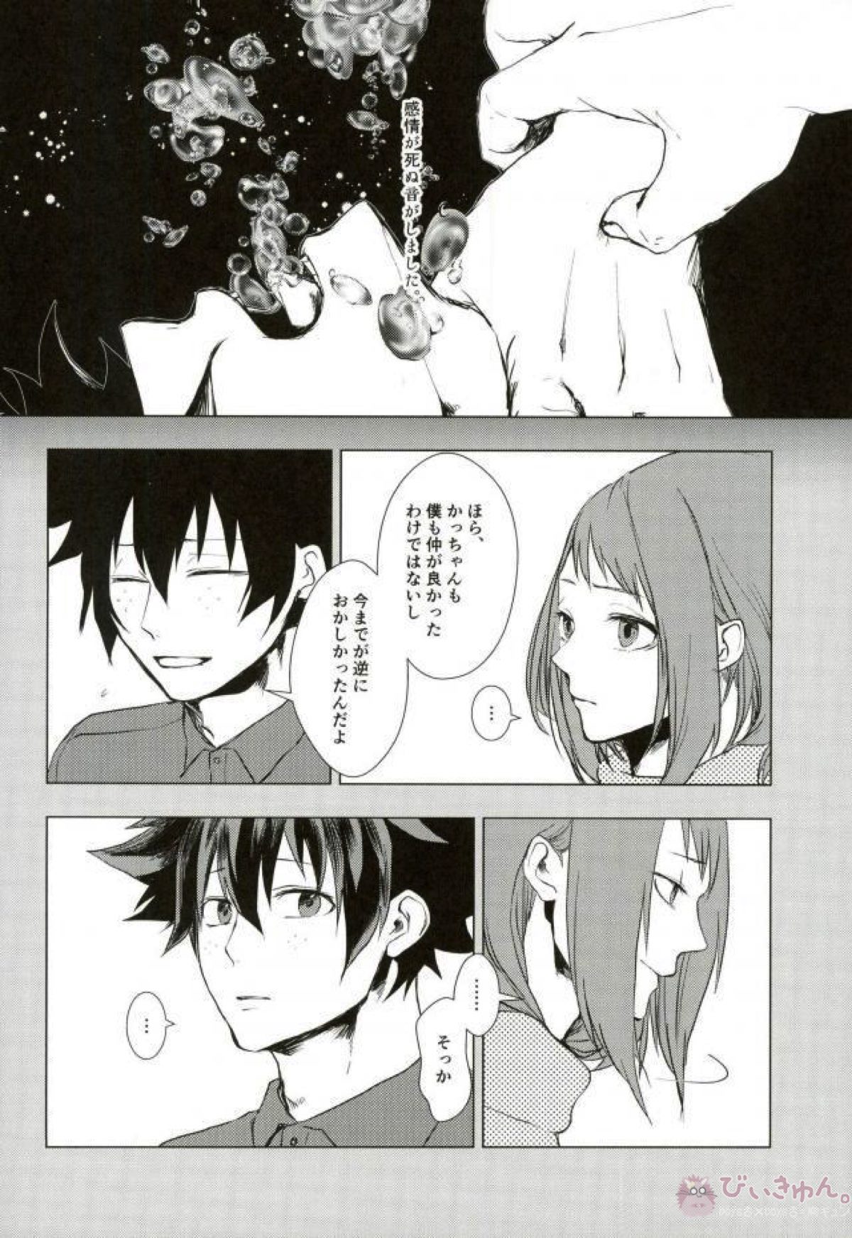 諦念抱いて愛を叫べ【僕のヒーローアカデミア/出勝】 page 11