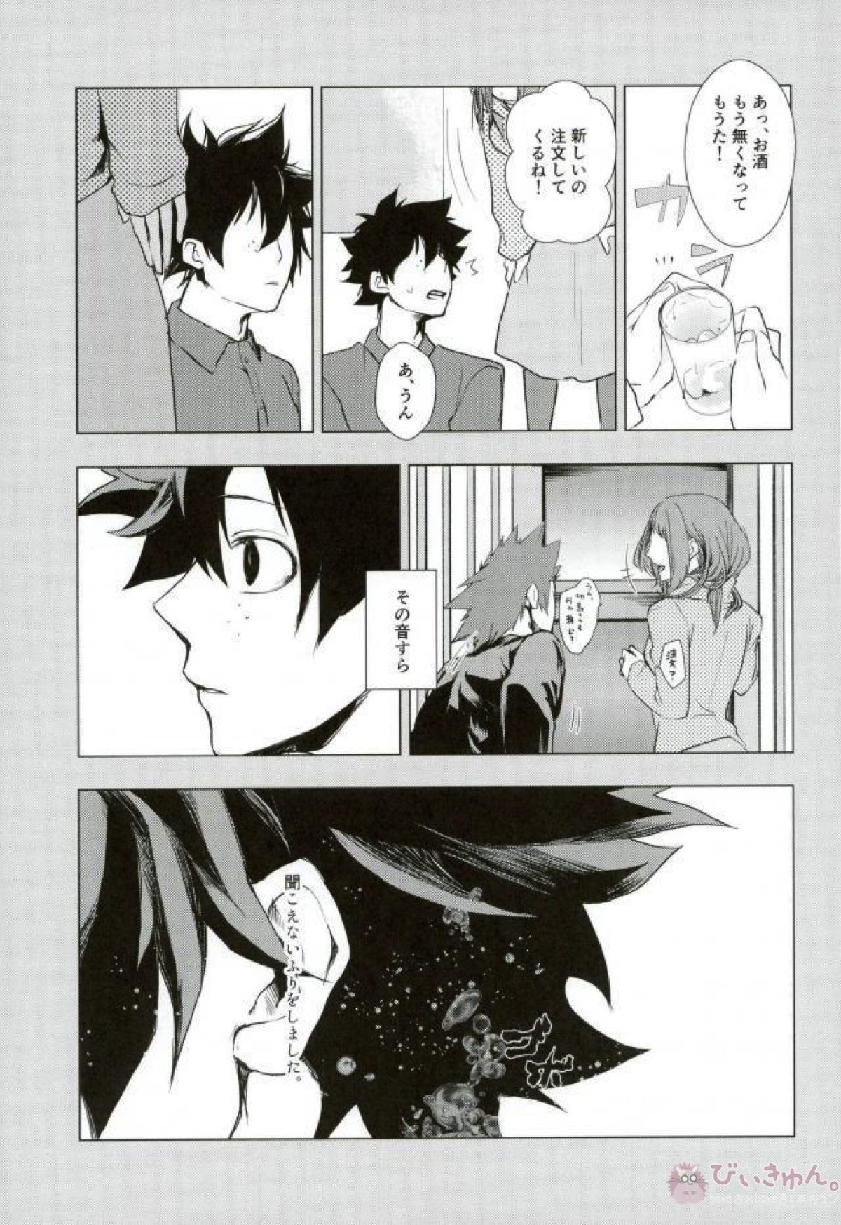 諦念抱いて愛を叫べ【僕のヒーローアカデミア/出勝】 page 12