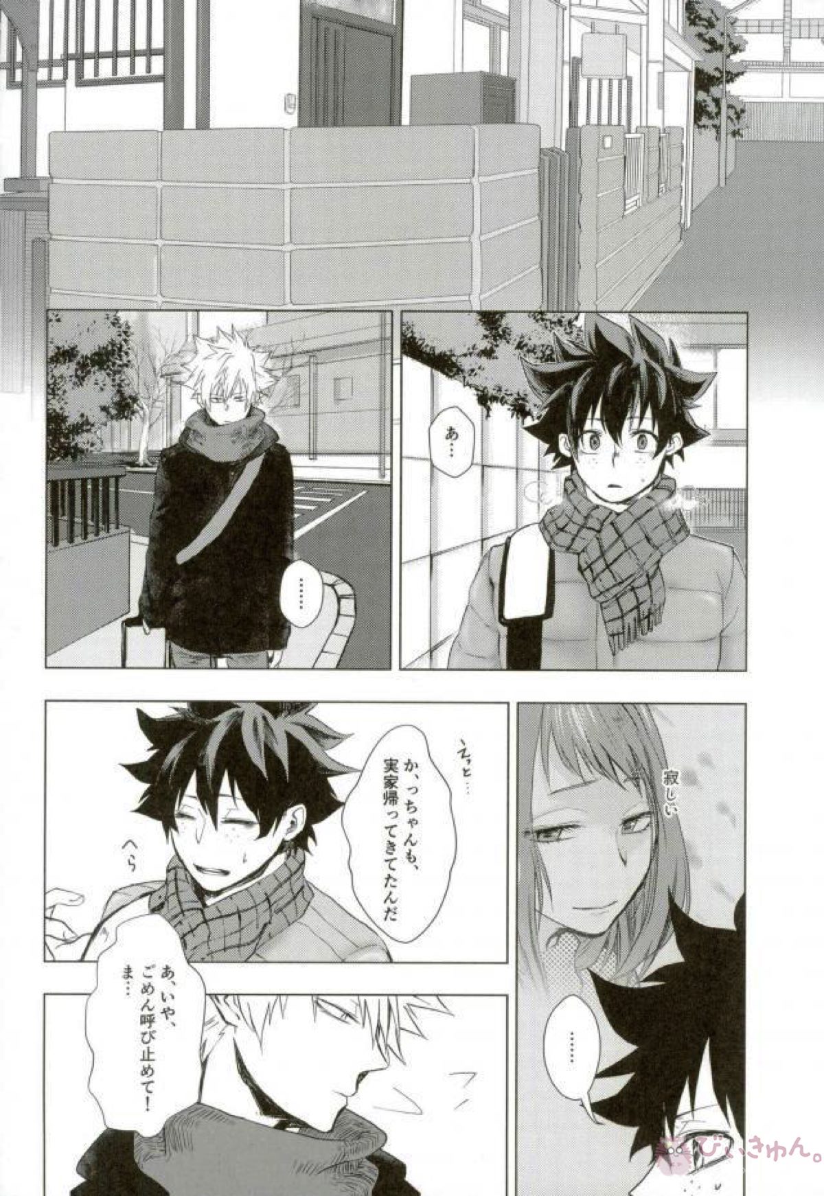 諦念抱いて愛を叫べ【僕のヒーローアカデミア/出勝】 page 13
