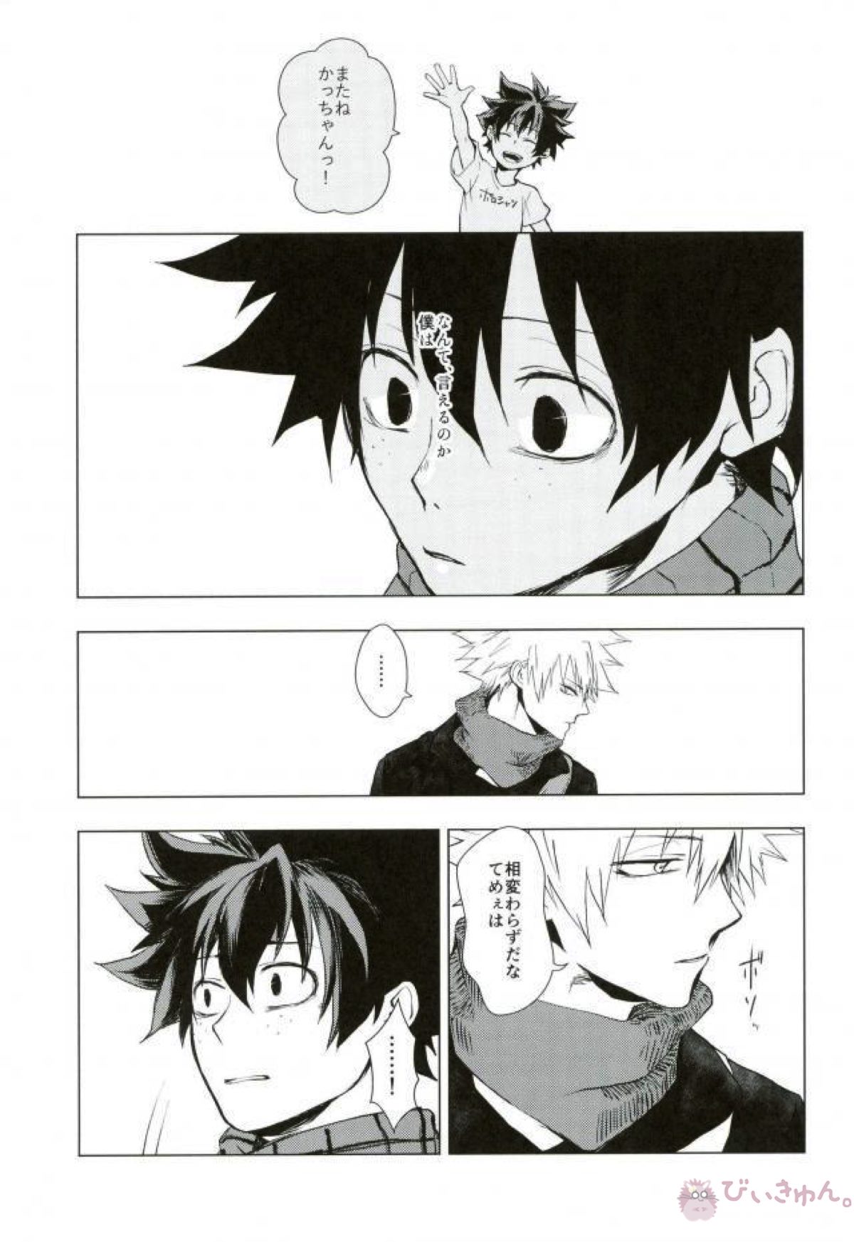 諦念抱いて愛を叫べ【僕のヒーローアカデミア/出勝】 page 14