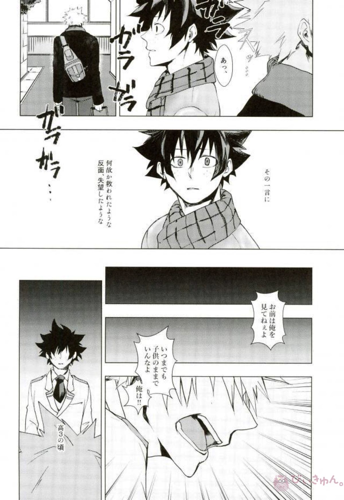 諦念抱いて愛を叫べ【僕のヒーローアカデミア/出勝】 page 15