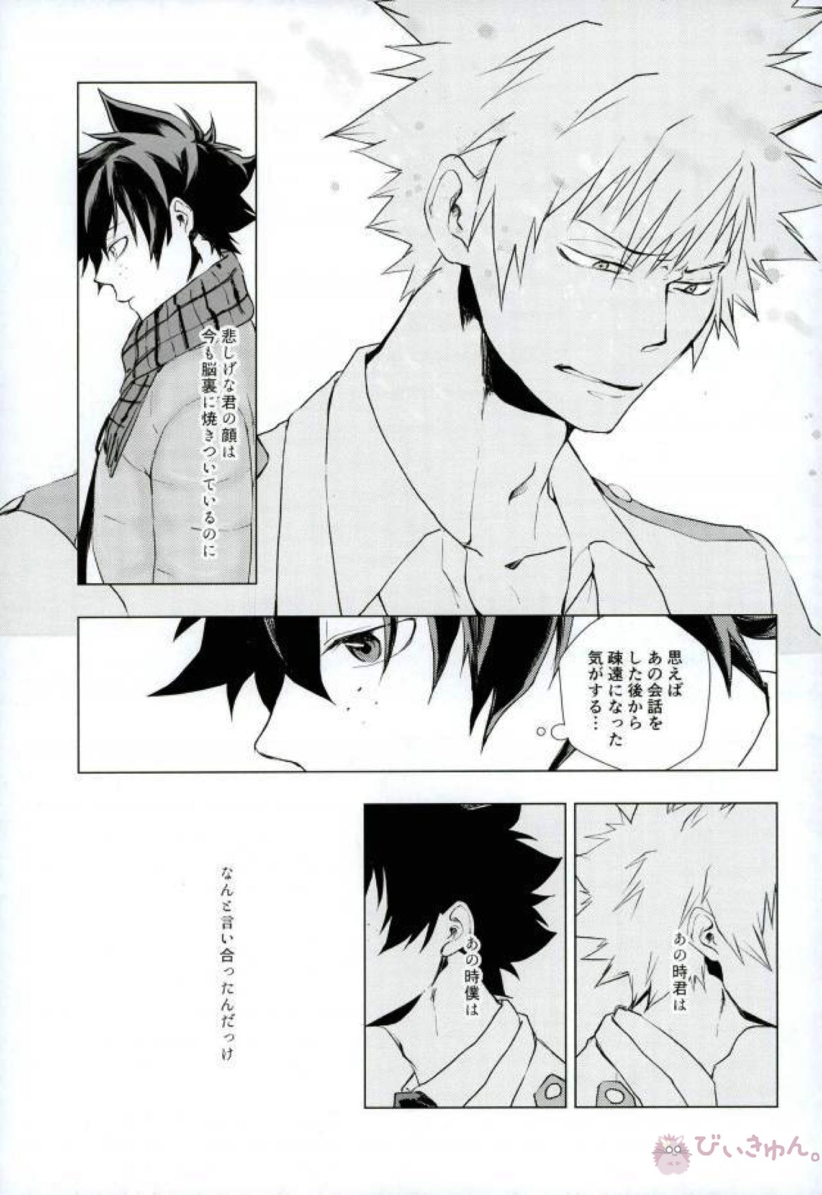 諦念抱いて愛を叫べ【僕のヒーローアカデミア/出勝】 page 16