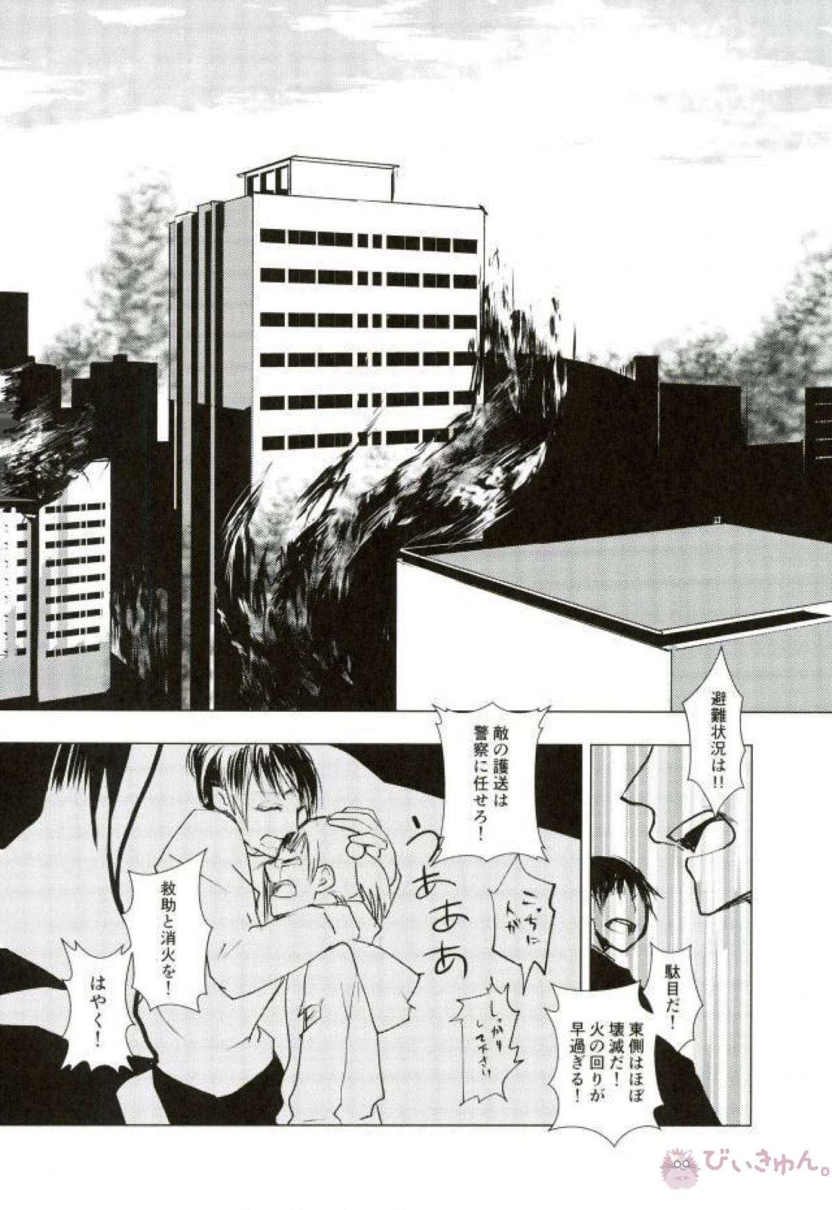 諦念抱いて愛を叫べ【僕のヒーローアカデミア/出勝】 page 17