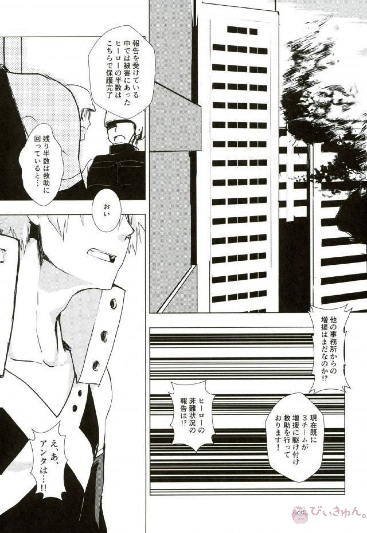 諦念抱いて愛を叫べ【僕のヒーローアカデミア/出勝】 page 18