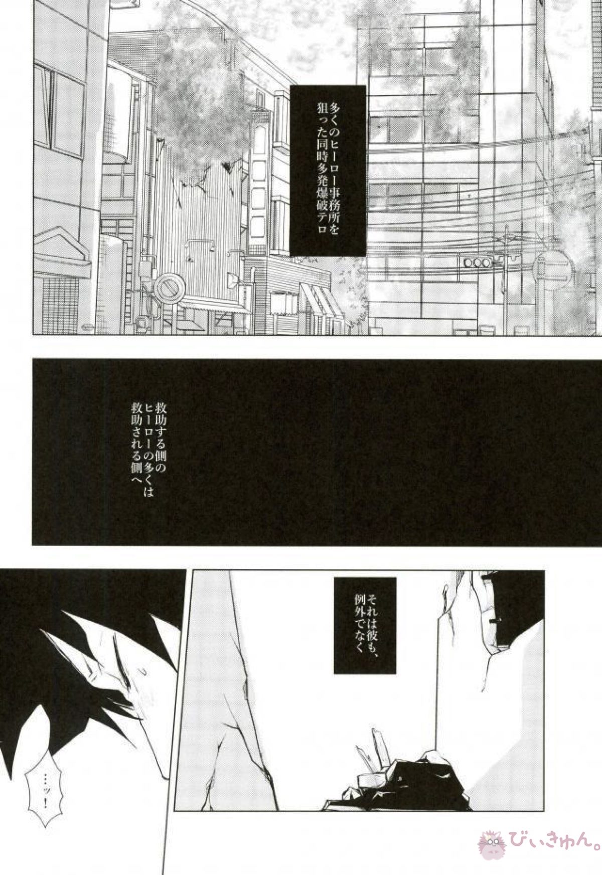 諦念抱いて愛を叫べ【僕のヒーローアカデミア/出勝】 page 19