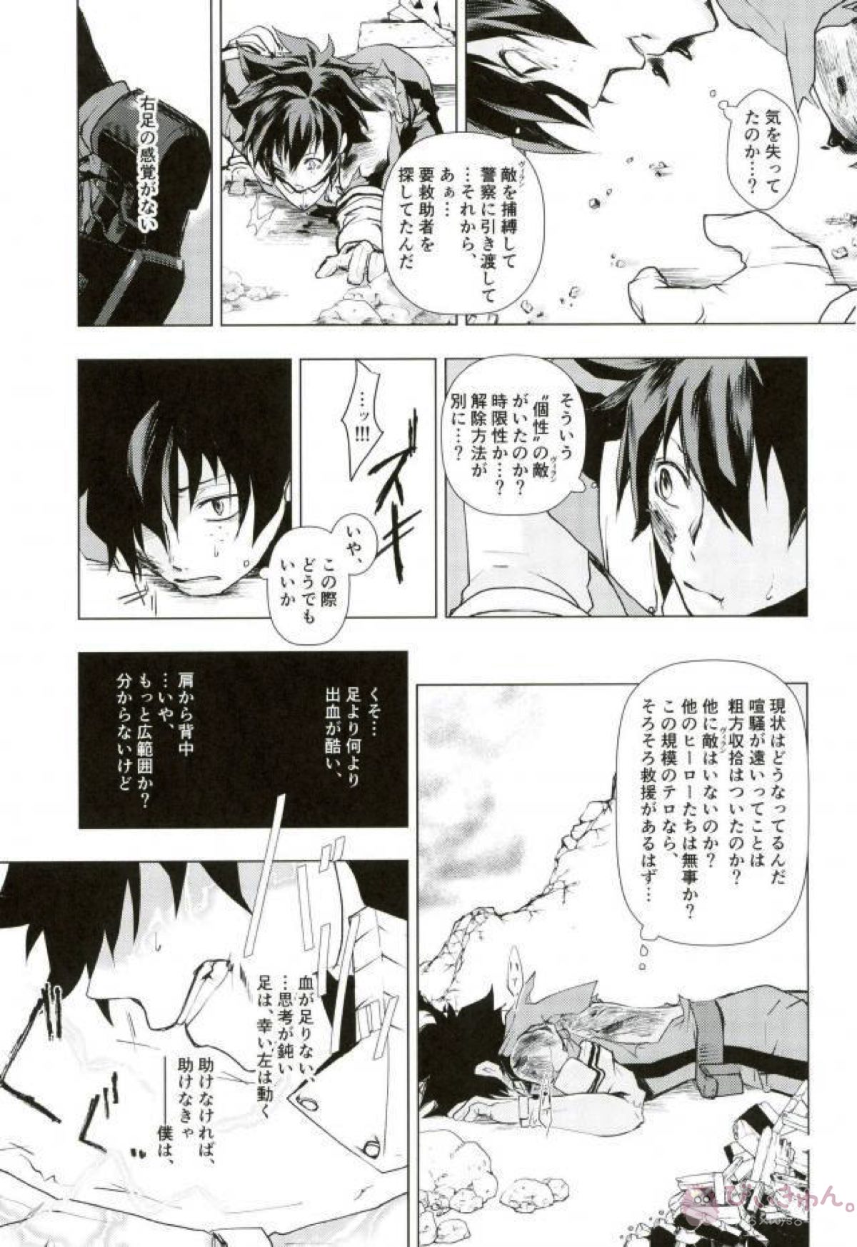 諦念抱いて愛を叫べ【僕のヒーローアカデミア/出勝】 page 20