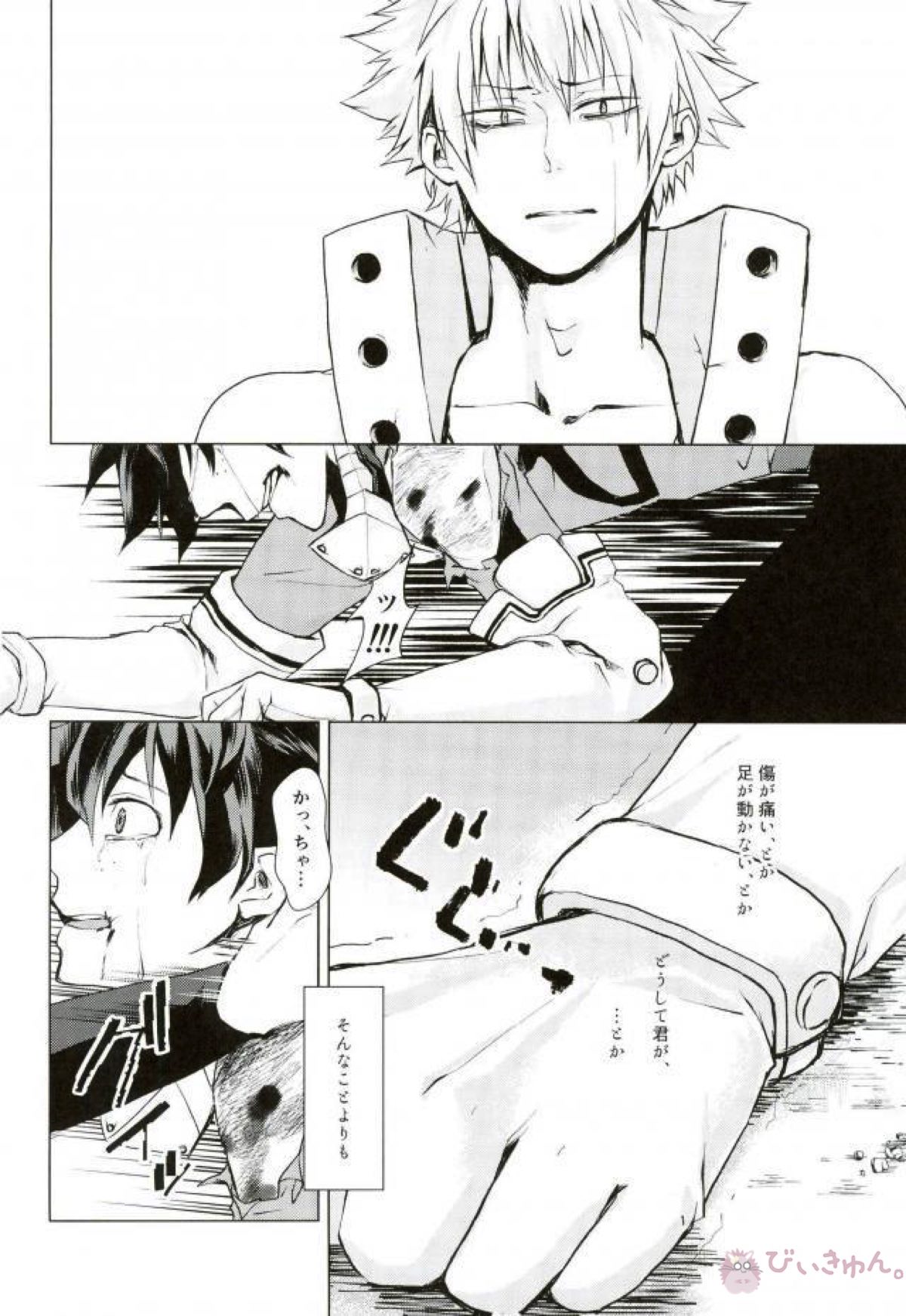 諦念抱いて愛を叫べ【僕のヒーローアカデミア/出勝】 page 23