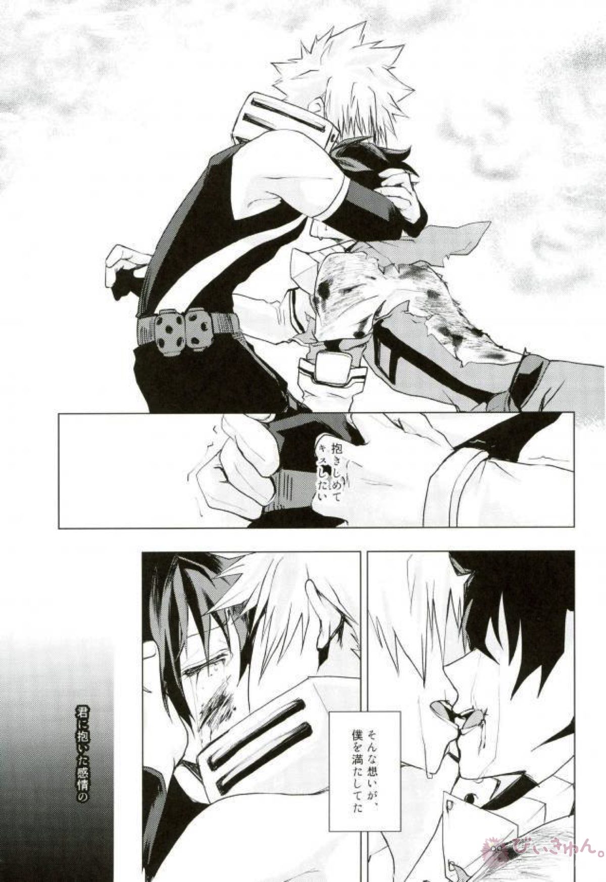 諦念抱いて愛を叫べ【僕のヒーローアカデミア/出勝】 page 24