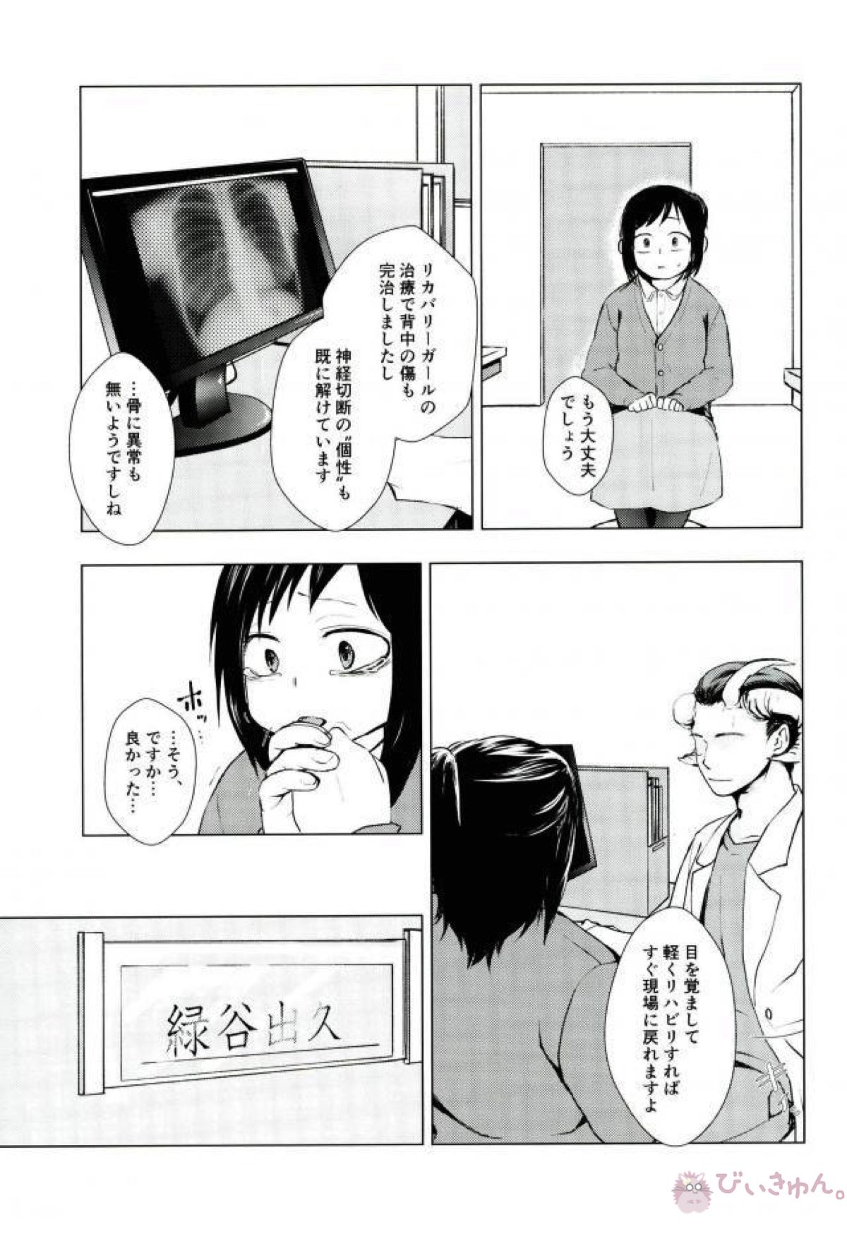 諦念抱いて愛を叫べ【僕のヒーローアカデミア/出勝】 page 26
