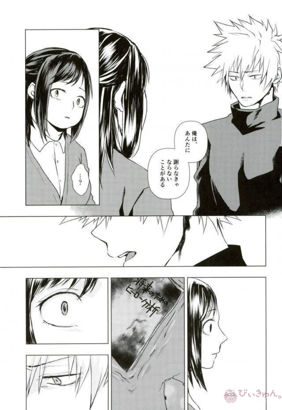 諦念抱いて愛を叫べ【僕のヒーローアカデミア/出勝】 page 28