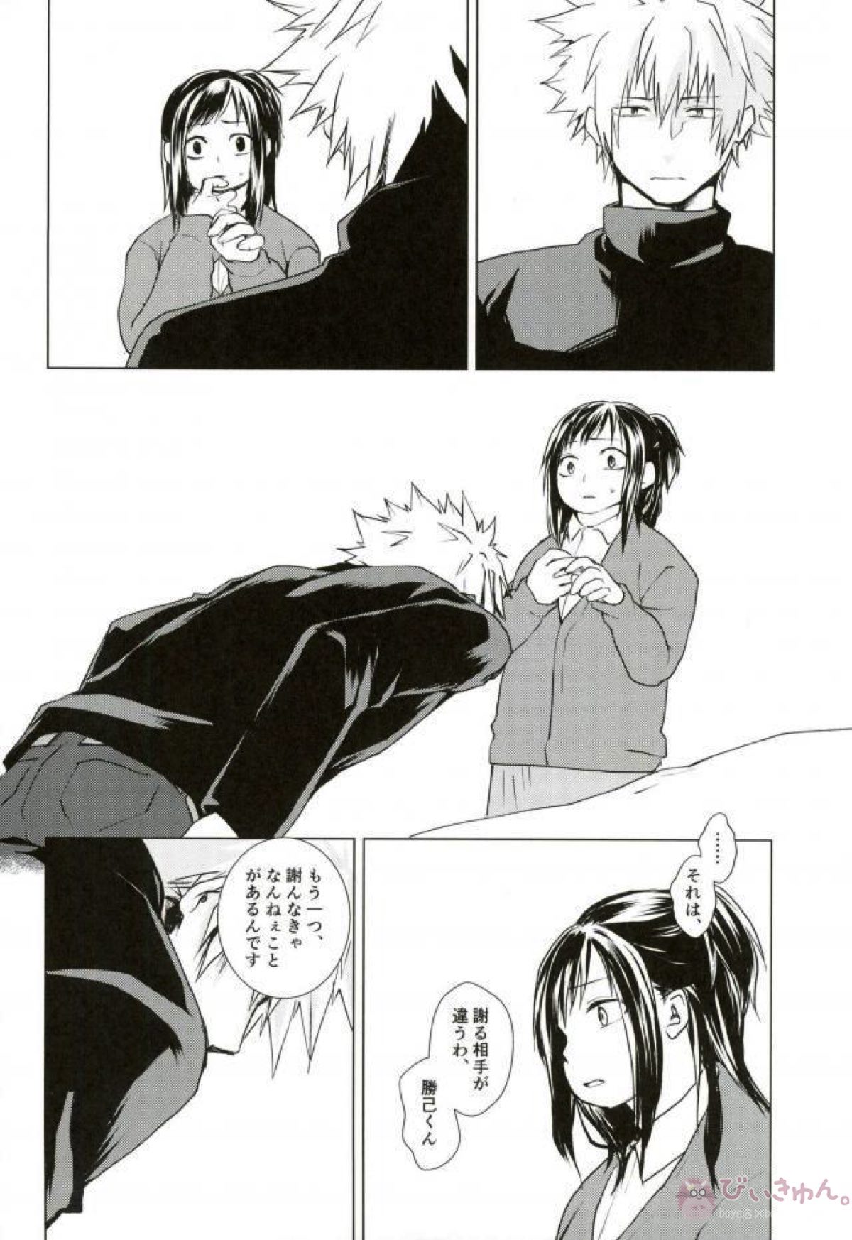 諦念抱いて愛を叫べ【僕のヒーローアカデミア/出勝】 page 29
