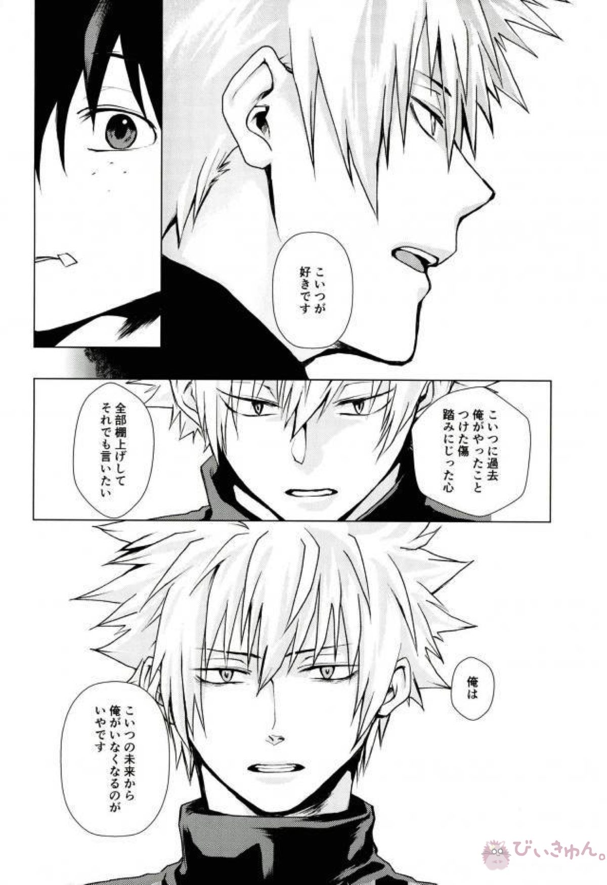 諦念抱いて愛を叫べ【僕のヒーローアカデミア/出勝】 page 31