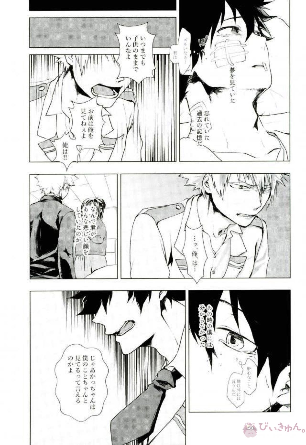 諦念抱いて愛を叫べ【僕のヒーローアカデミア/出勝】 page 32