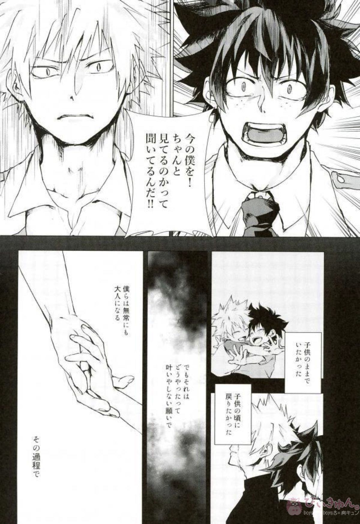 諦念抱いて愛を叫べ【僕のヒーローアカデミア/出勝】 page 33