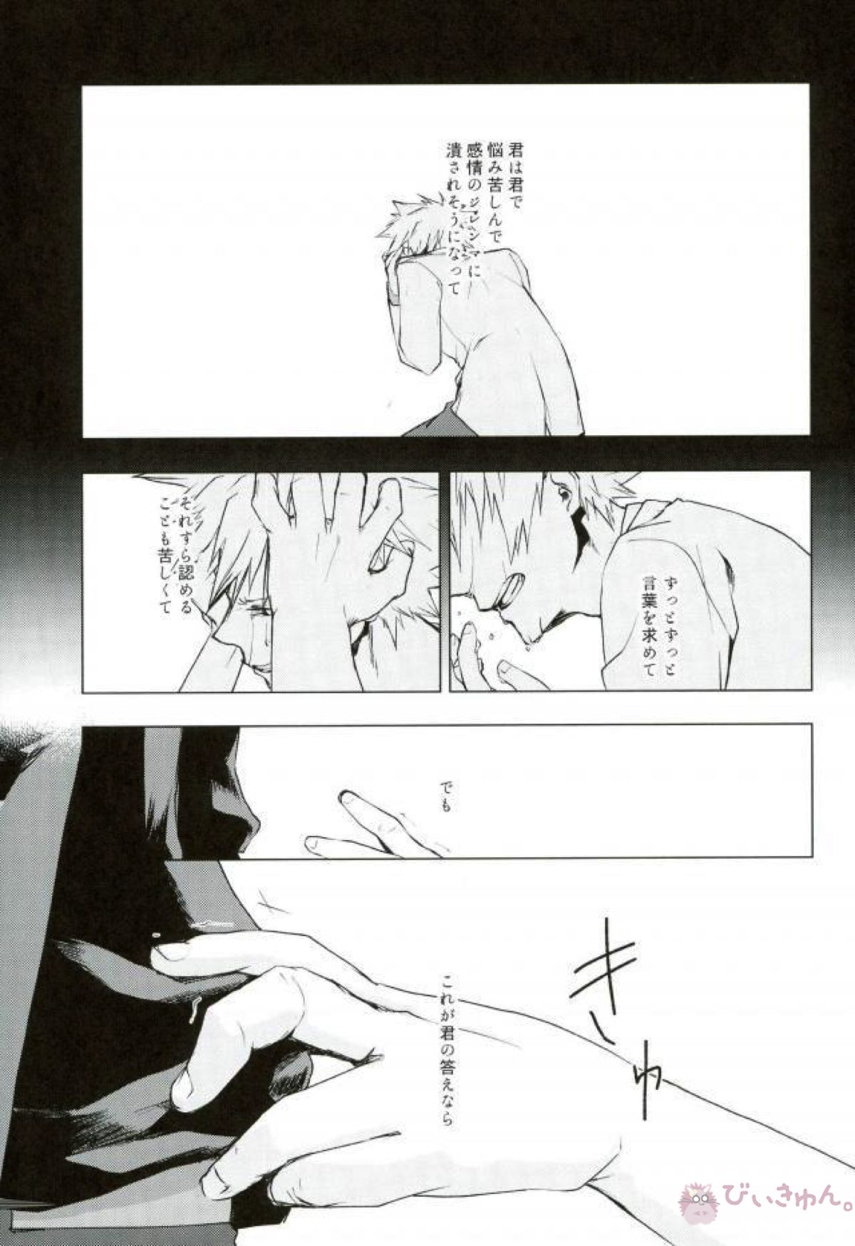諦念抱いて愛を叫べ【僕のヒーローアカデミア/出勝】 page 34