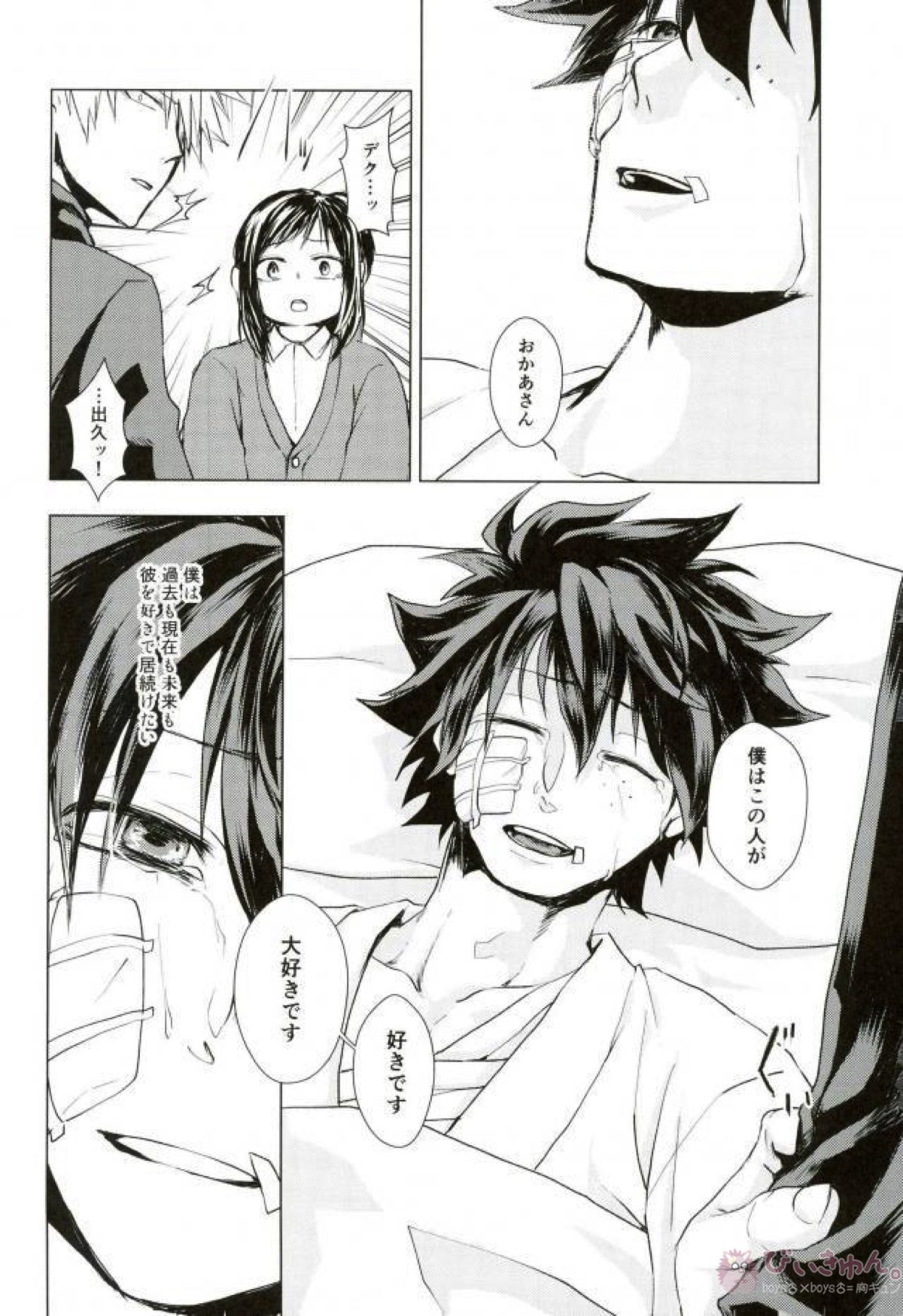 諦念抱いて愛を叫べ【僕のヒーローアカデミア/出勝】 page 35