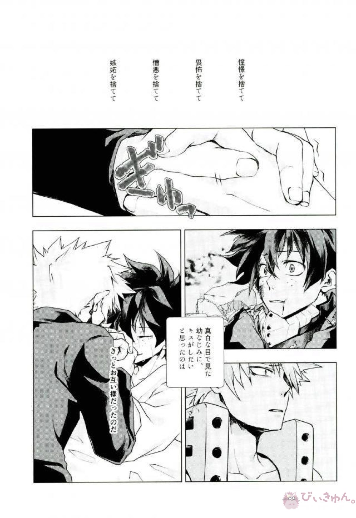 諦念抱いて愛を叫べ【僕のヒーローアカデミア/出勝】 page 36