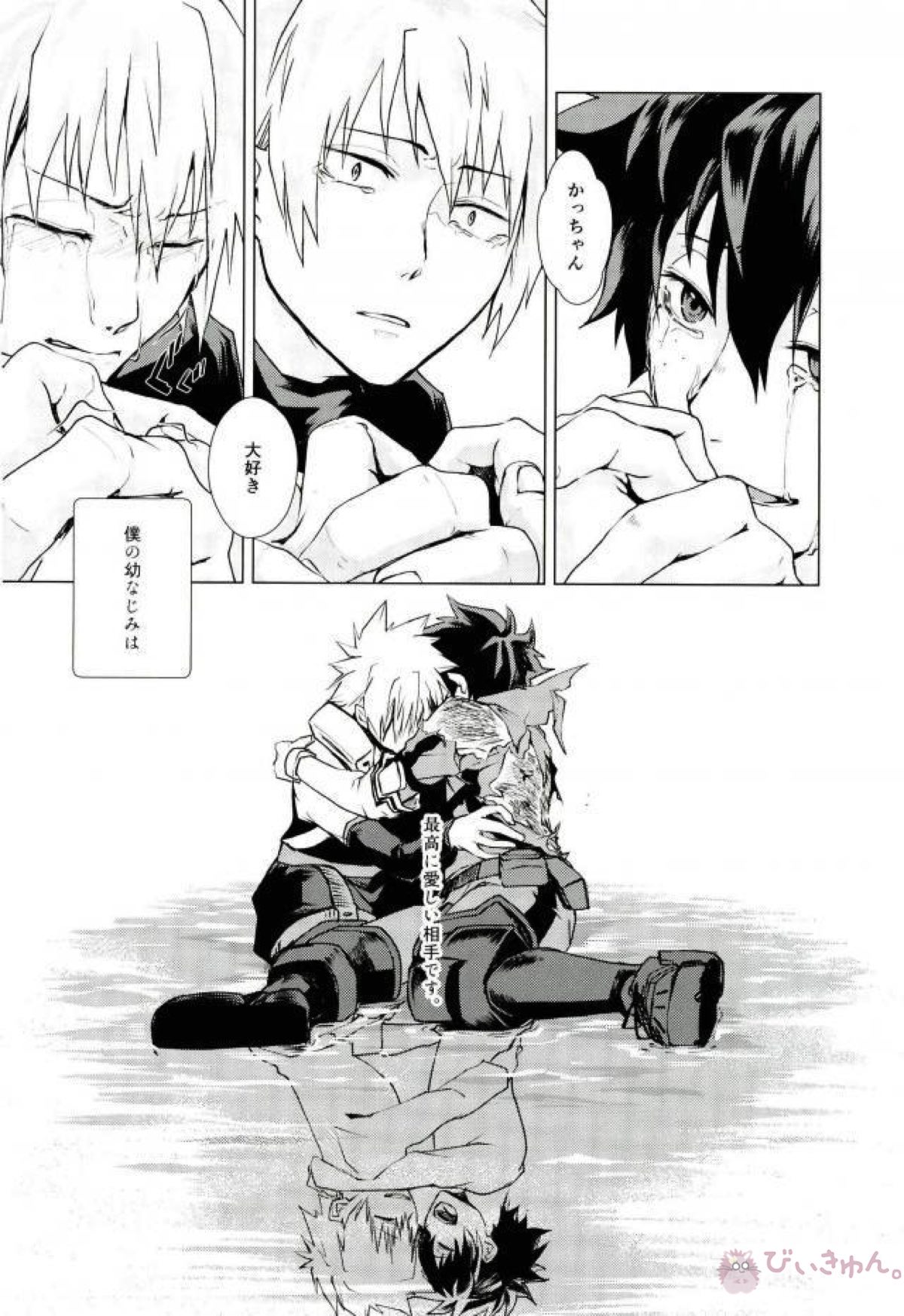 諦念抱いて愛を叫べ【僕のヒーローアカデミア/出勝】 page 37
