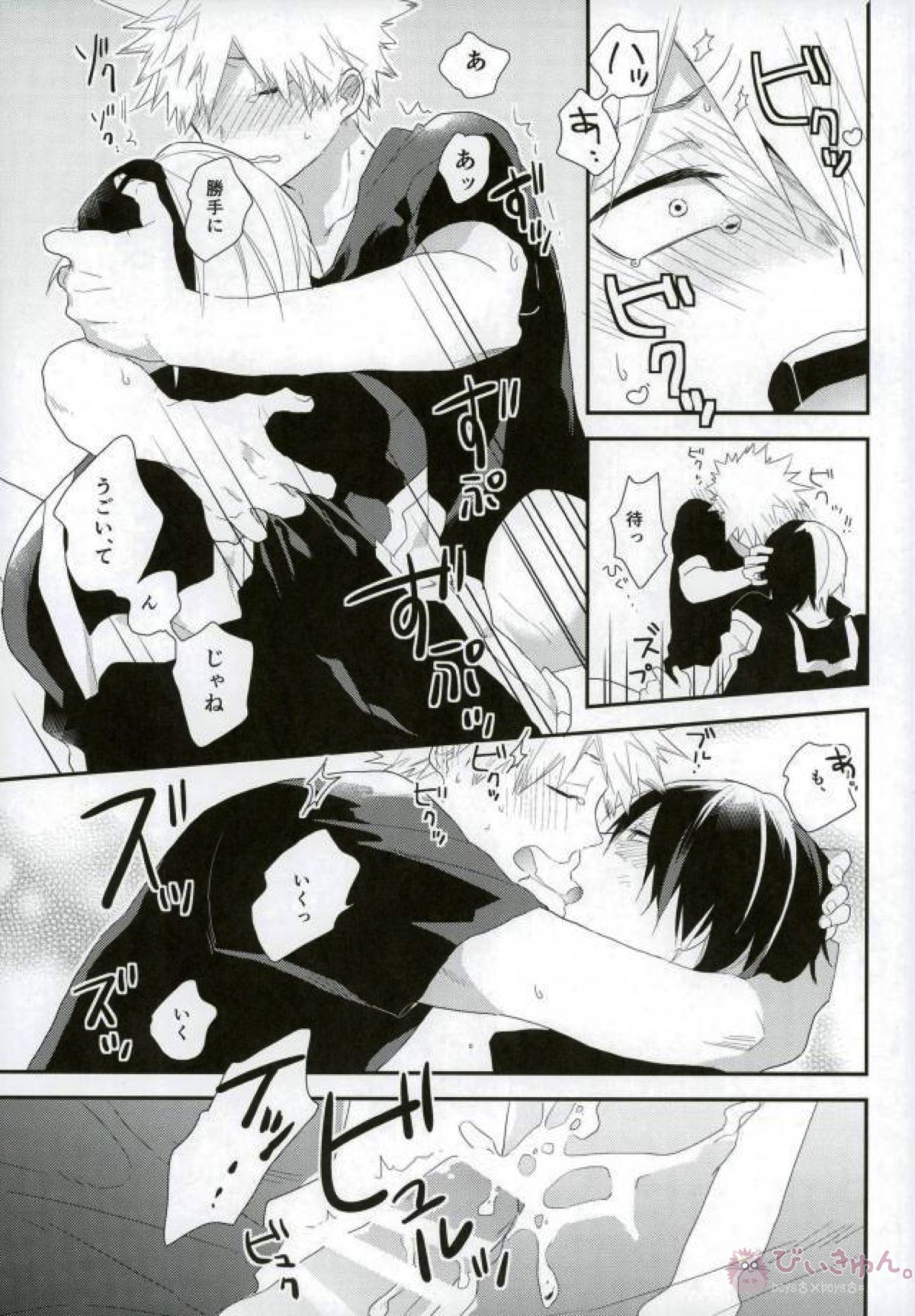 寝ている焦凍くんに勝己くんがあんなこと【僕のヒーローアカデミア/轟爆】 page 20