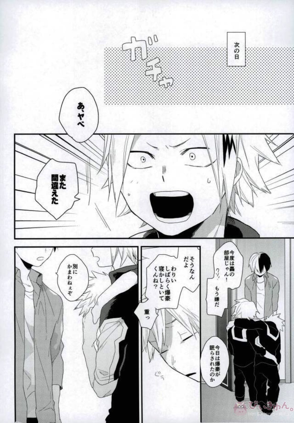 寝ている焦凍くんに勝己くんがあんなこと【僕のヒーローアカデミア/轟爆】 page 23
