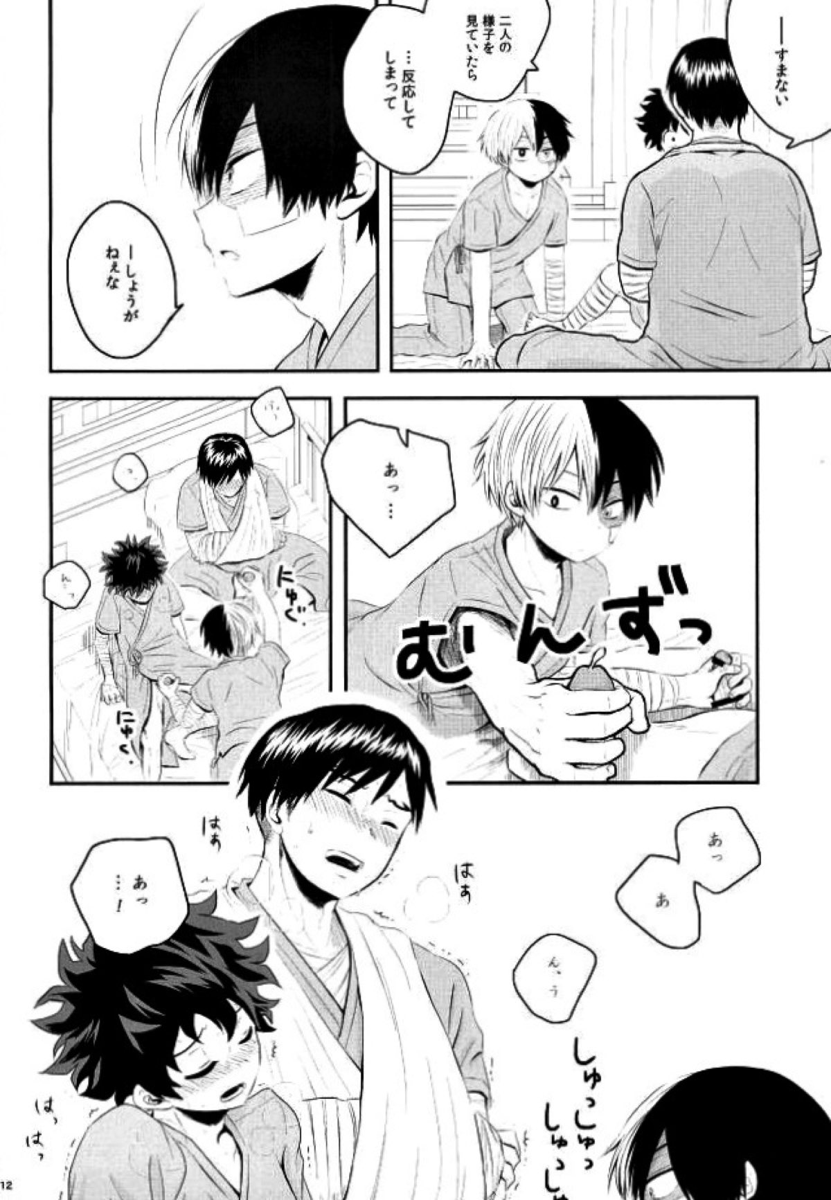 にゅういん！【僕のヒーローアカデミア/飯轟】 page 11
