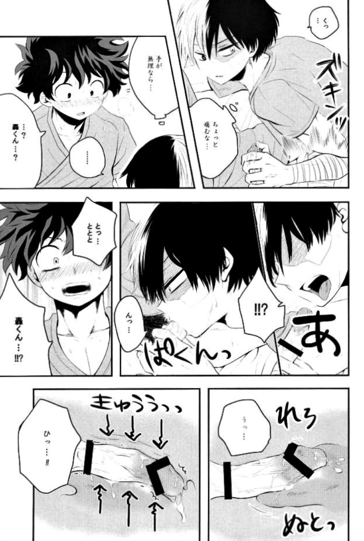 にゅういん！【僕のヒーローアカデミア/飯轟】 page 12