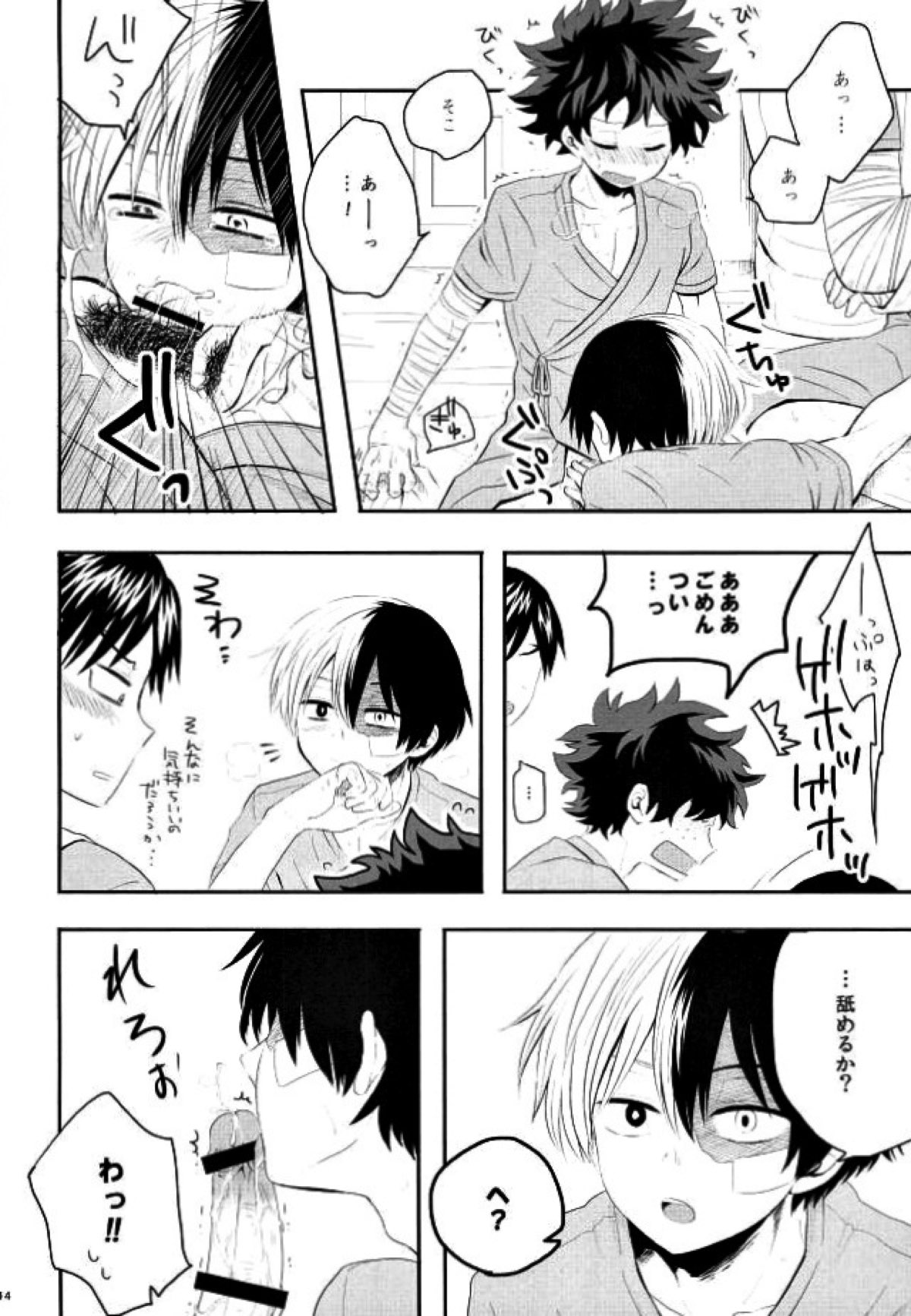 にゅういん！【僕のヒーローアカデミア/飯轟】 page 13