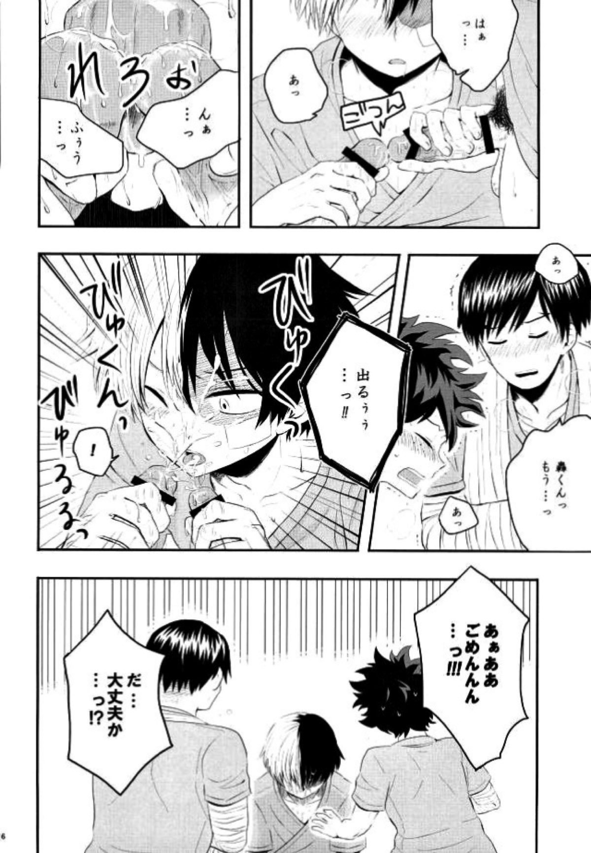 にゅういん！【僕のヒーローアカデミア/飯轟】 page 15