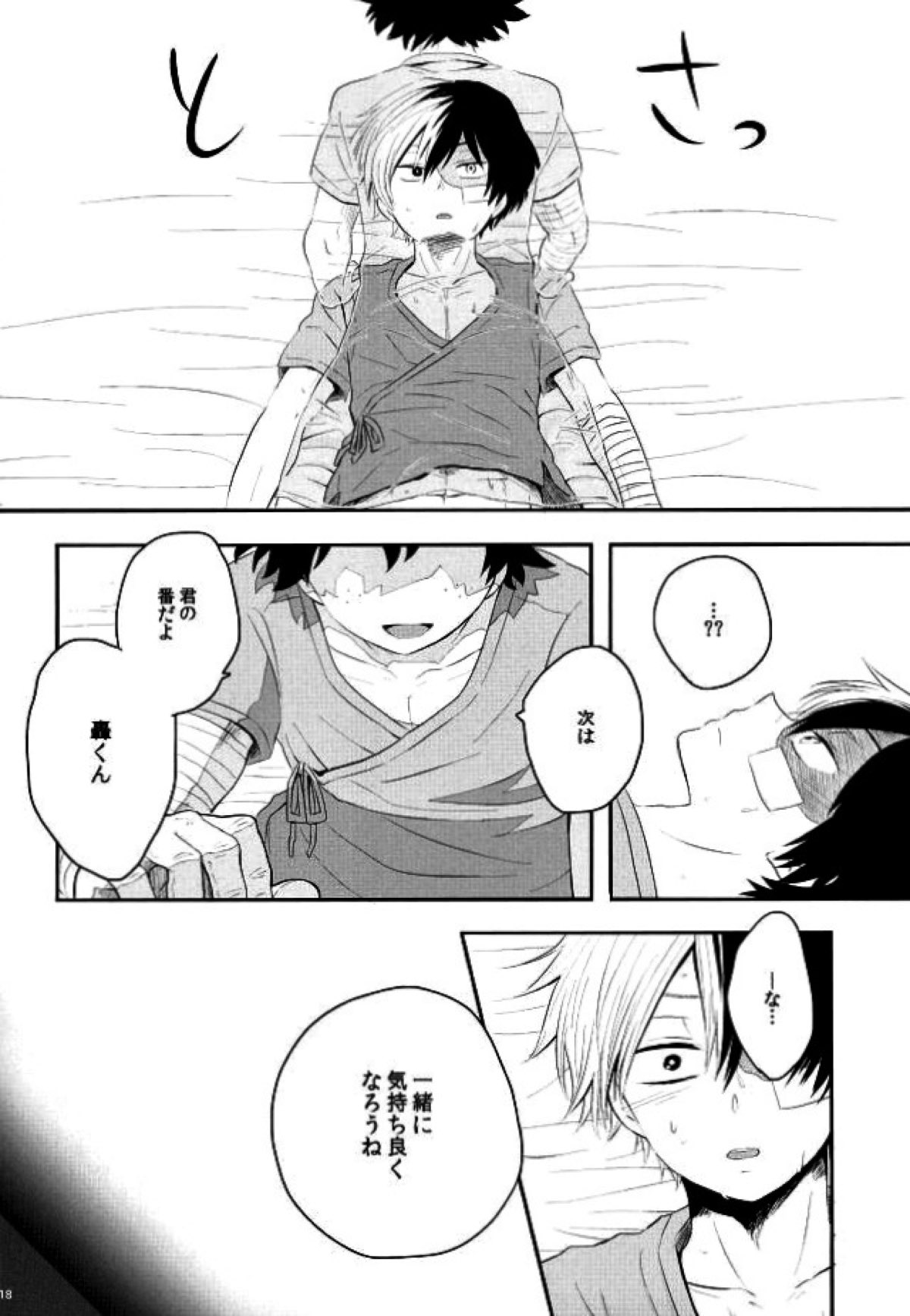にゅういん！【僕のヒーローアカデミア/飯轟】 page 17