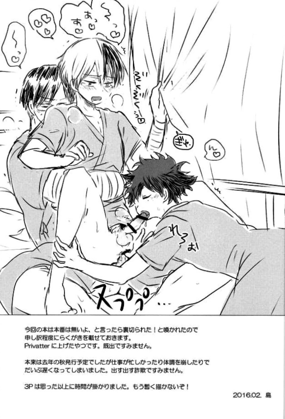 にゅういん！【僕のヒーローアカデミア/飯轟】 page 20