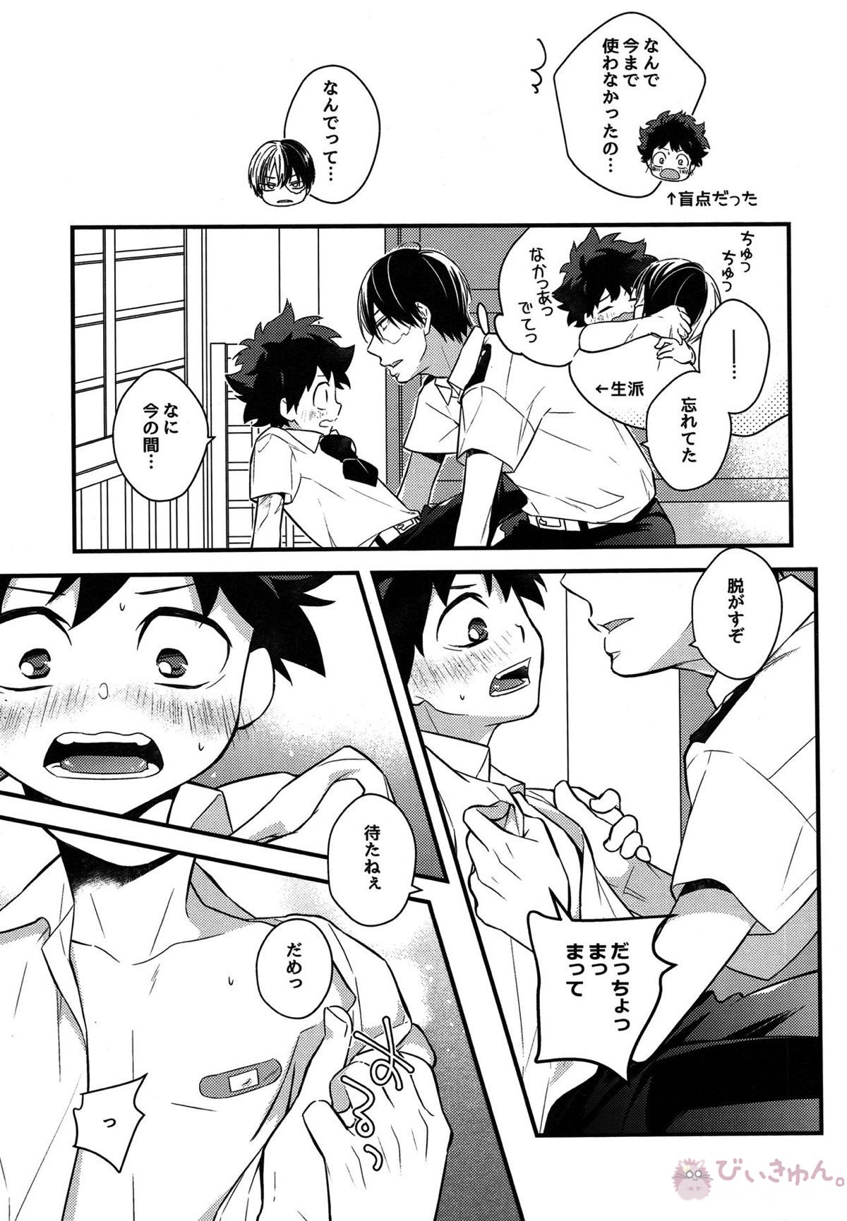 可愛がってください【僕のヒーローアカデミア/轟出】 page 11