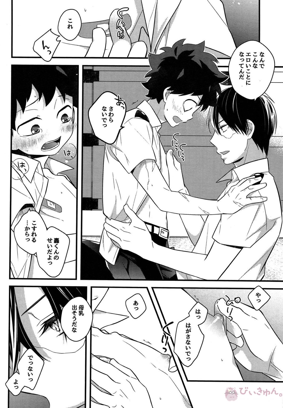 可愛がってください【僕のヒーローアカデミア/轟出】 page 12