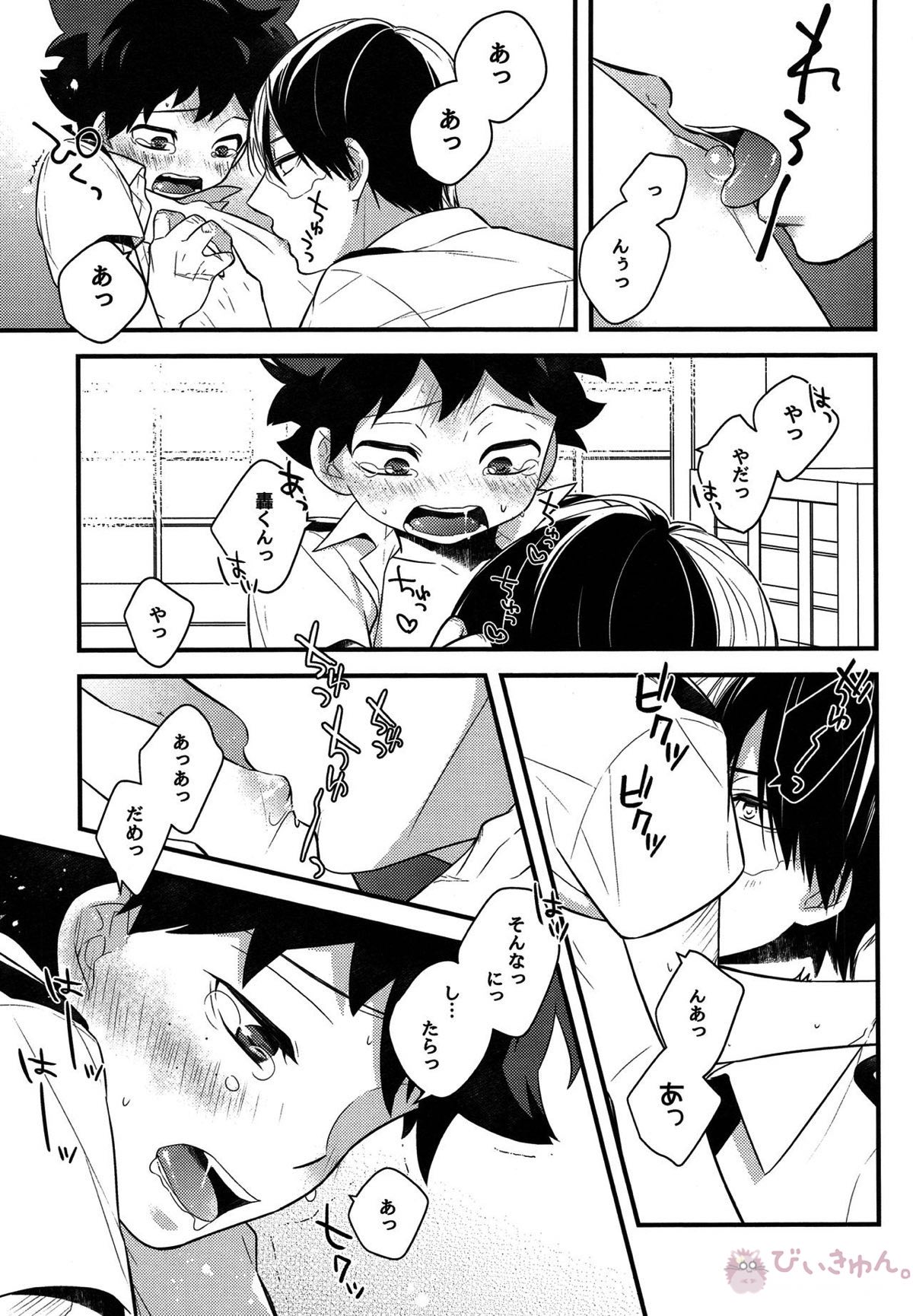可愛がってください【僕のヒーローアカデミア/轟出】 page 13