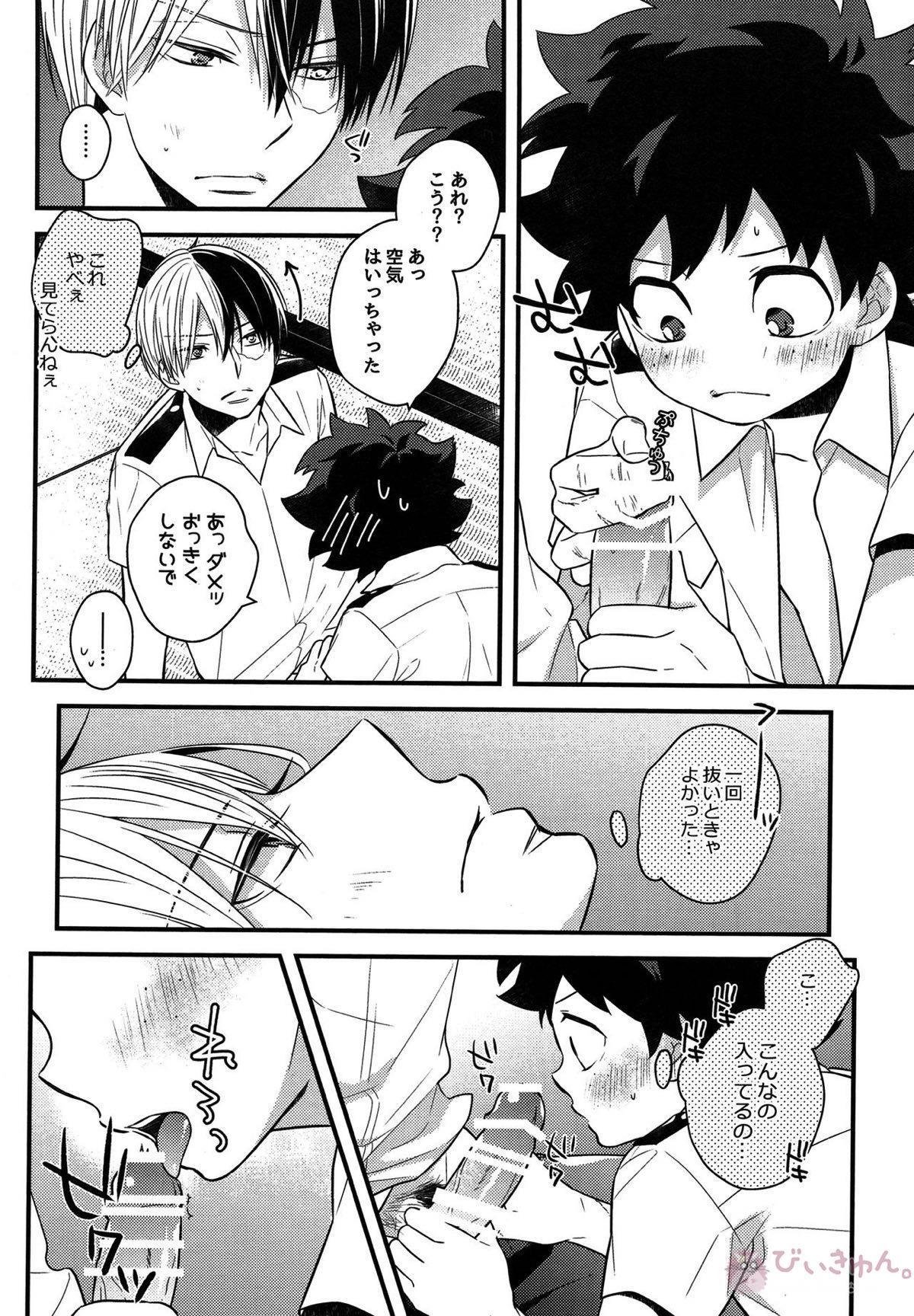 可愛がってください【僕のヒーローアカデミア/轟出】 page 16