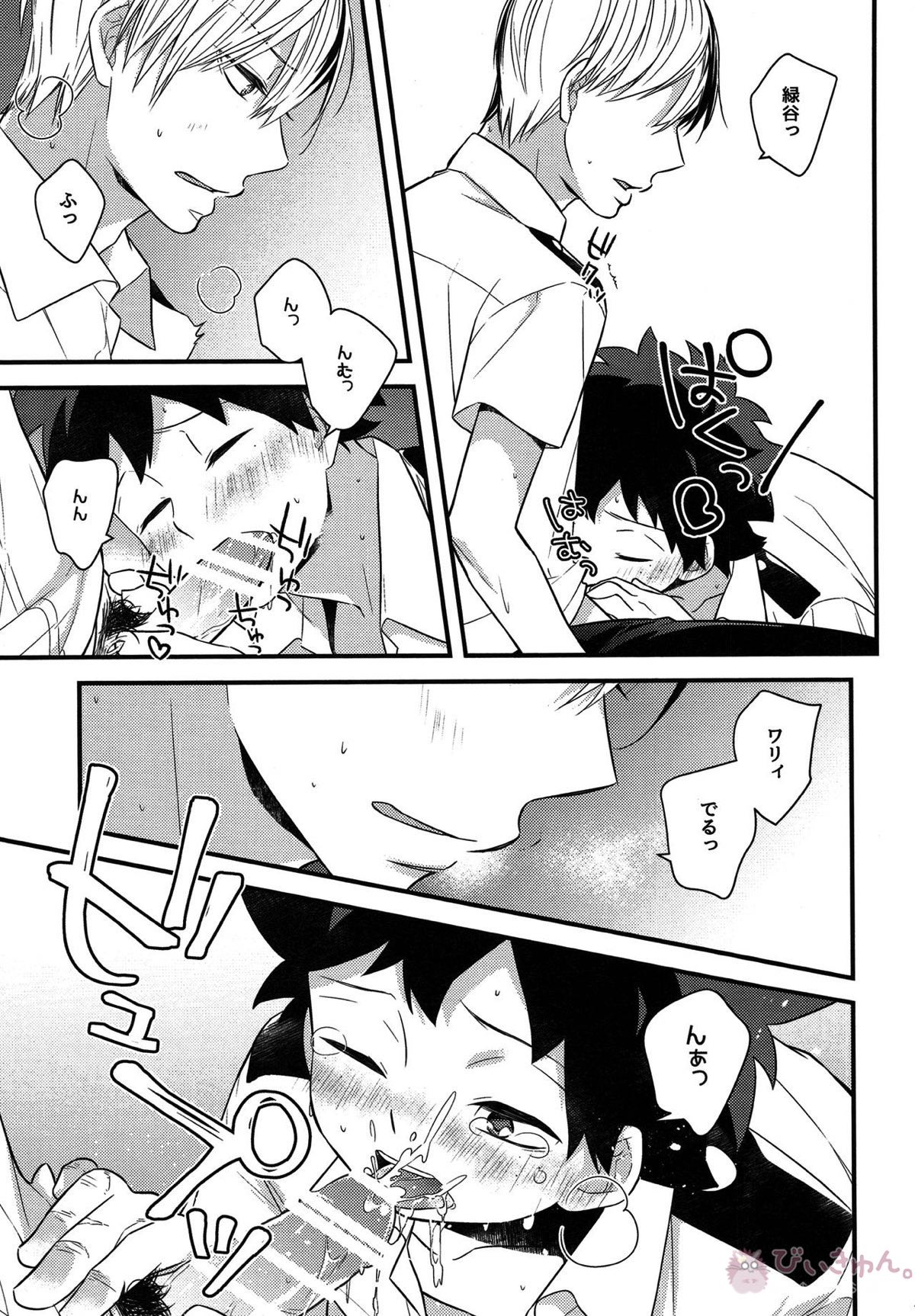 可愛がってください【僕のヒーローアカデミア/轟出】 page 17