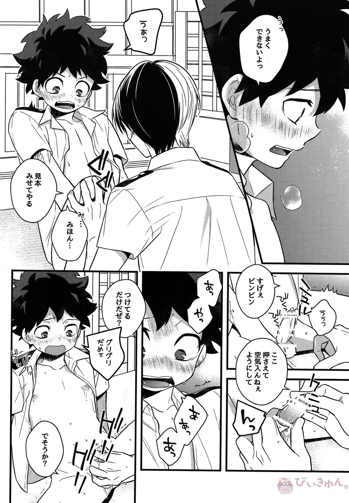 可愛がってください【僕のヒーローアカデミア/轟出】 page 20