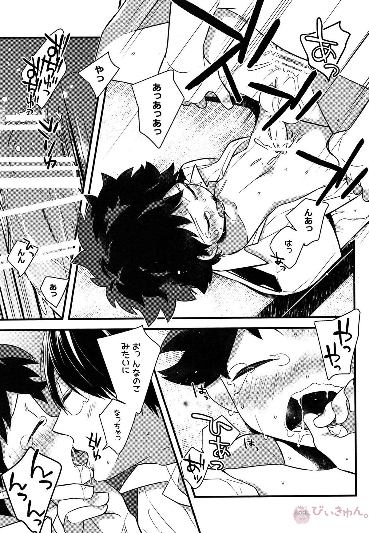 可愛がってください【僕のヒーローアカデミア/轟出】 page 23