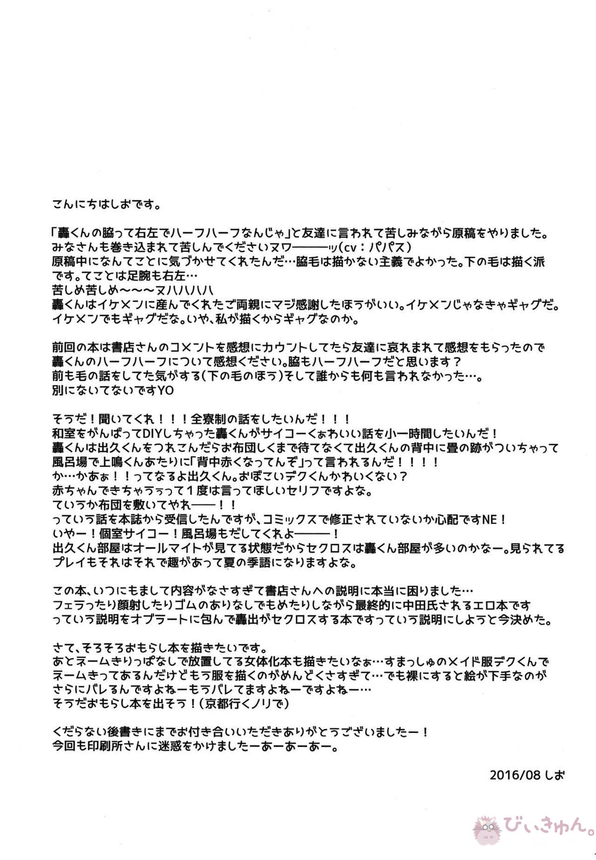 可愛がってください【僕のヒーローアカデミア/轟出】 page 27
