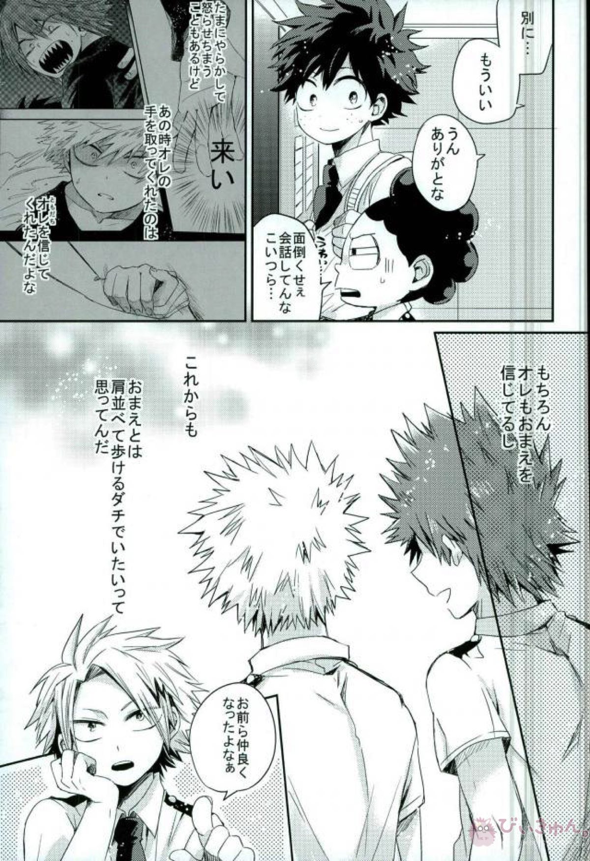 俺とおめーのマブダチ戦線【僕のヒーローアカデミア/切爆】 page 11