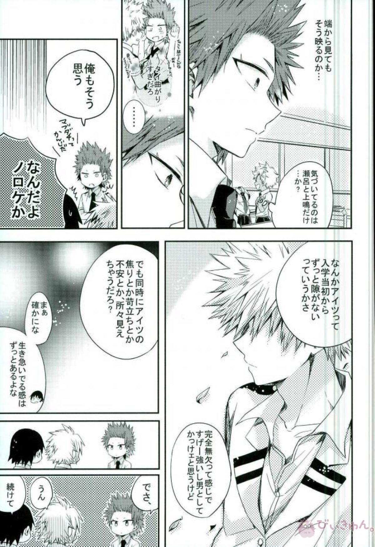 俺とおめーのマブダチ戦線【僕のヒーローアカデミア/切爆】 page 13