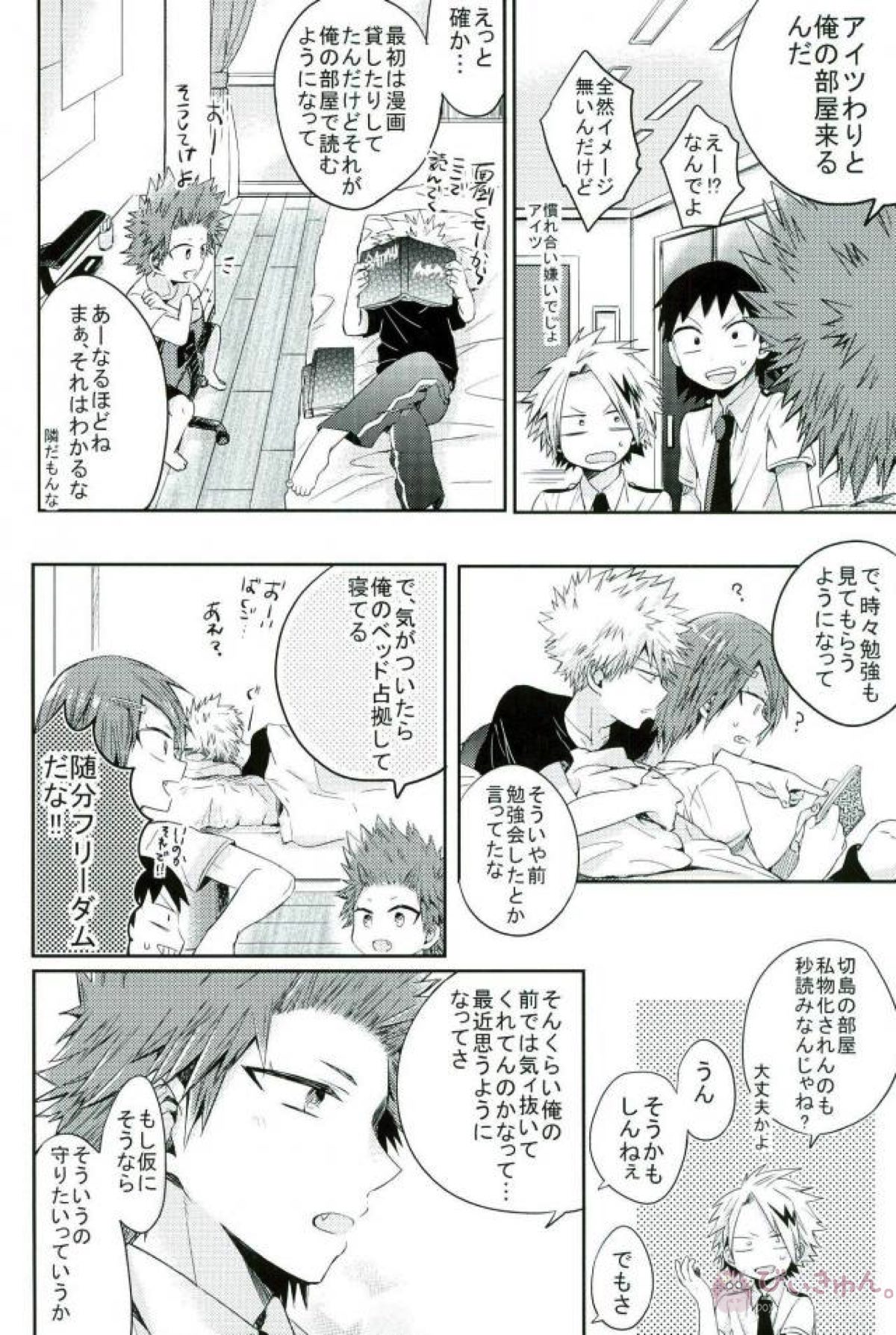 俺とおめーのマブダチ戦線【僕のヒーローアカデミア/切爆】 page 14