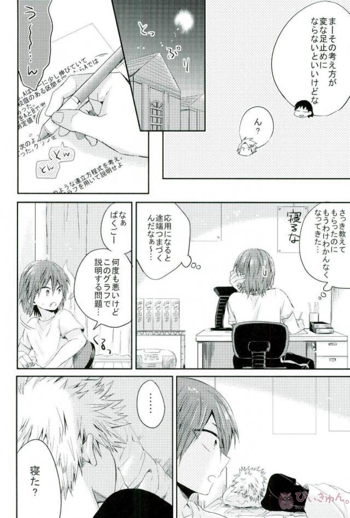 俺とおめーのマブダチ戦線【僕のヒーローアカデミア/切爆】 page 16