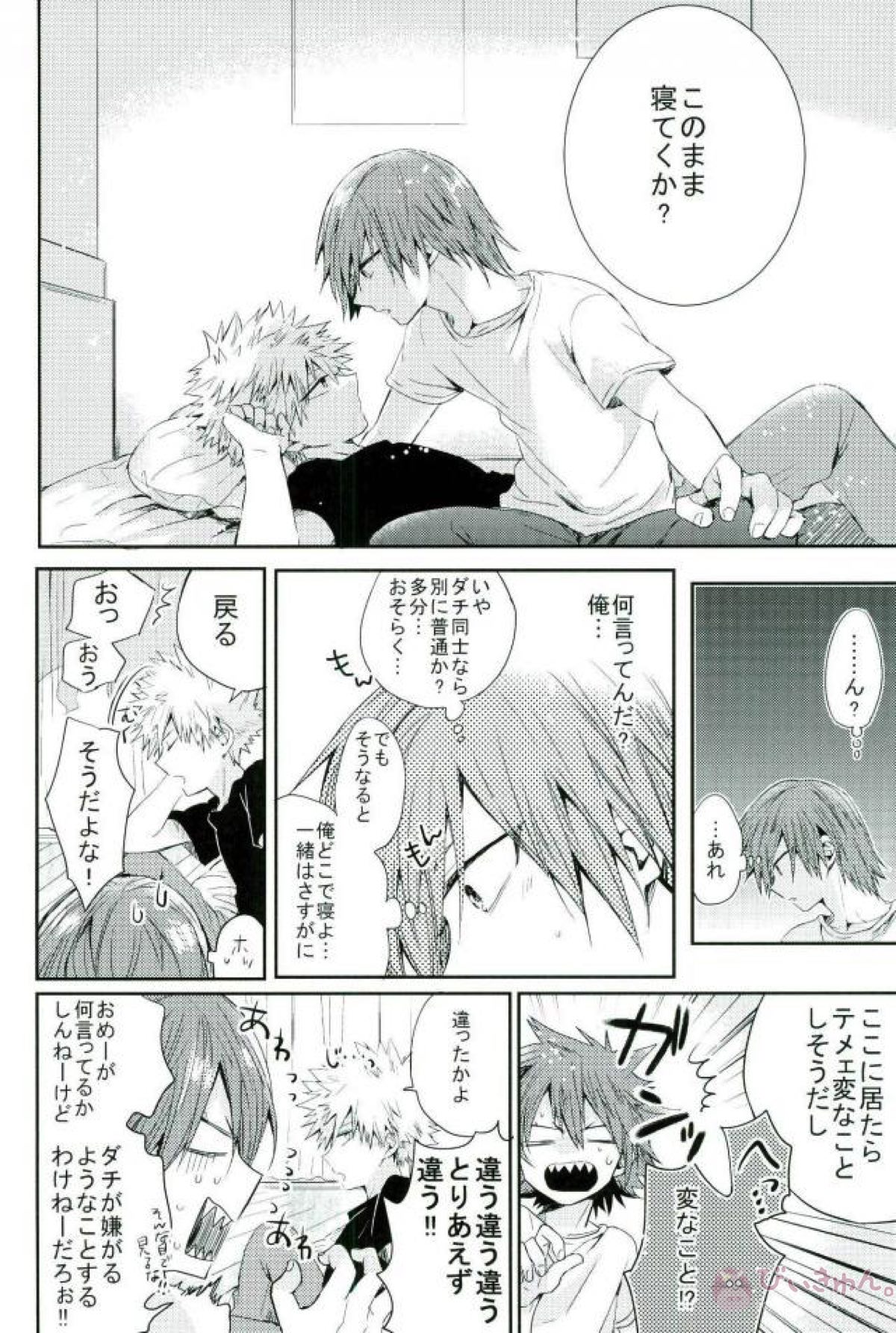 俺とおめーのマブダチ戦線【僕のヒーローアカデミア/切爆】 page 18