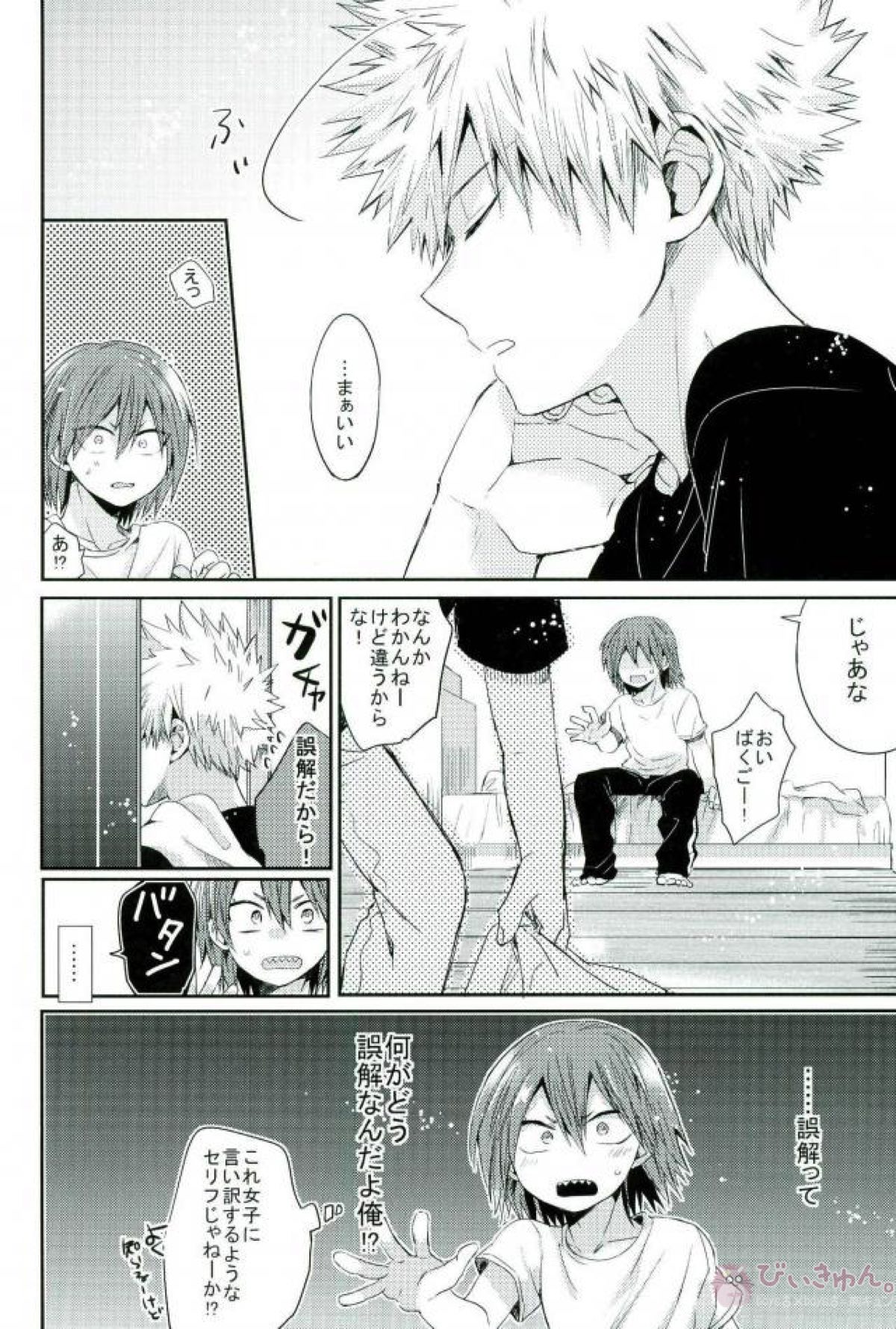 俺とおめーのマブダチ戦線【僕のヒーローアカデミア/切爆】 page 20