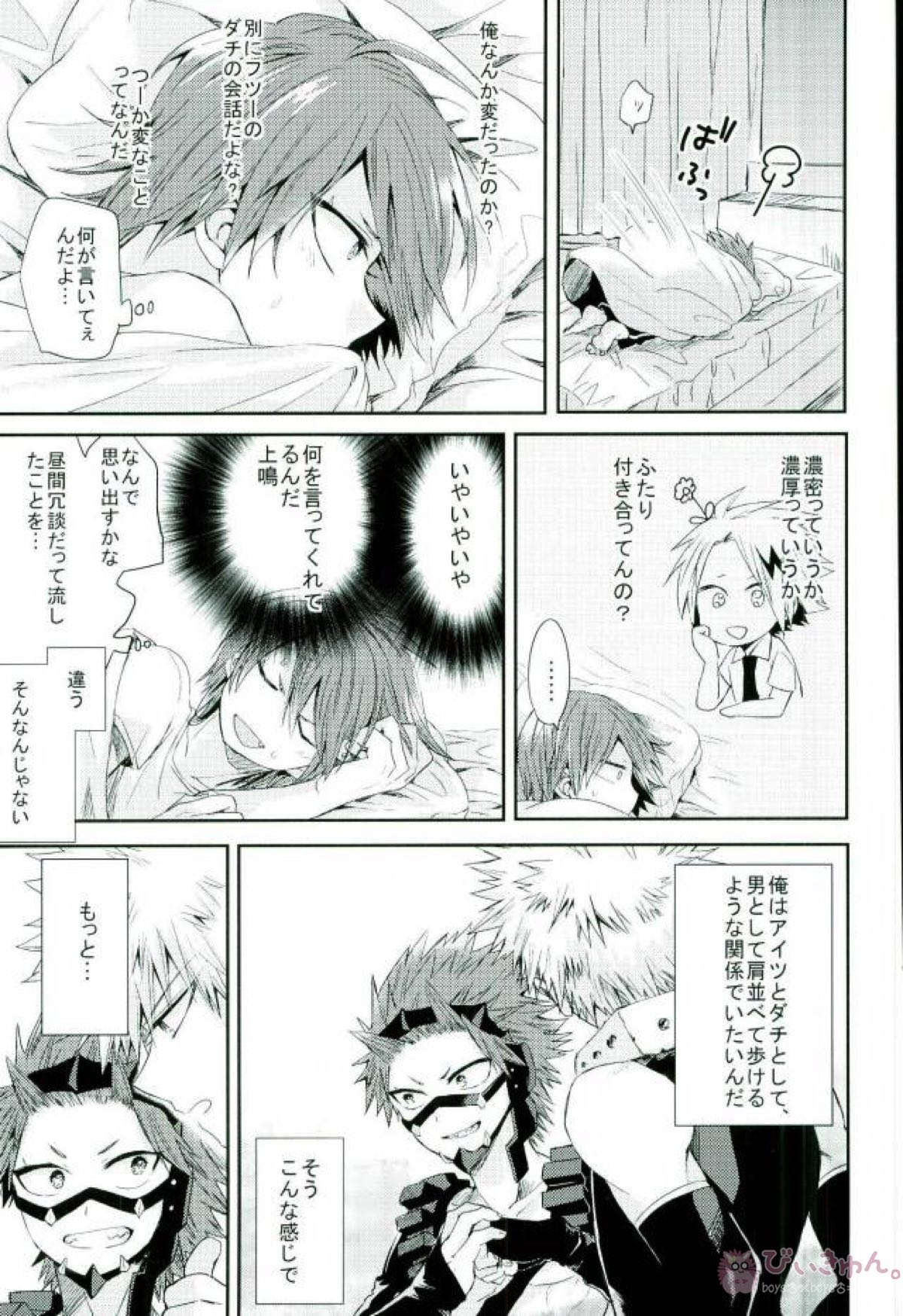 俺とおめーのマブダチ戦線【僕のヒーローアカデミア/切爆】 page 21