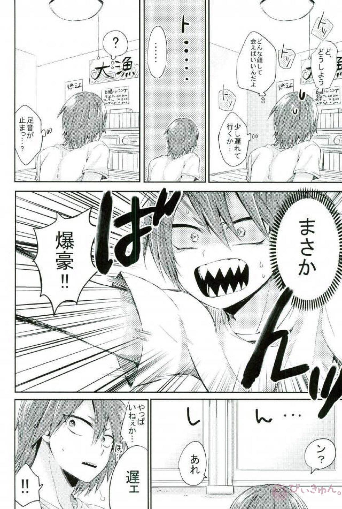 俺とおめーのマブダチ戦線【僕のヒーローアカデミア/切爆】 page 24