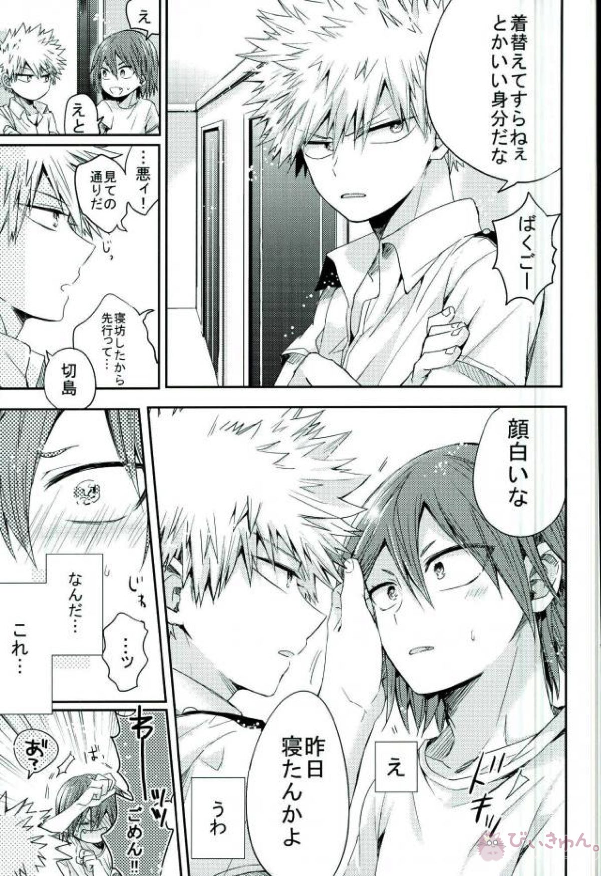 俺とおめーのマブダチ戦線【僕のヒーローアカデミア/切爆】 page 25