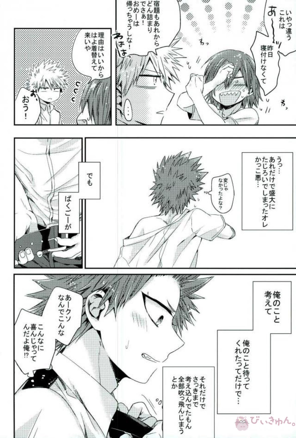 俺とおめーのマブダチ戦線【僕のヒーローアカデミア/切爆】 page 26